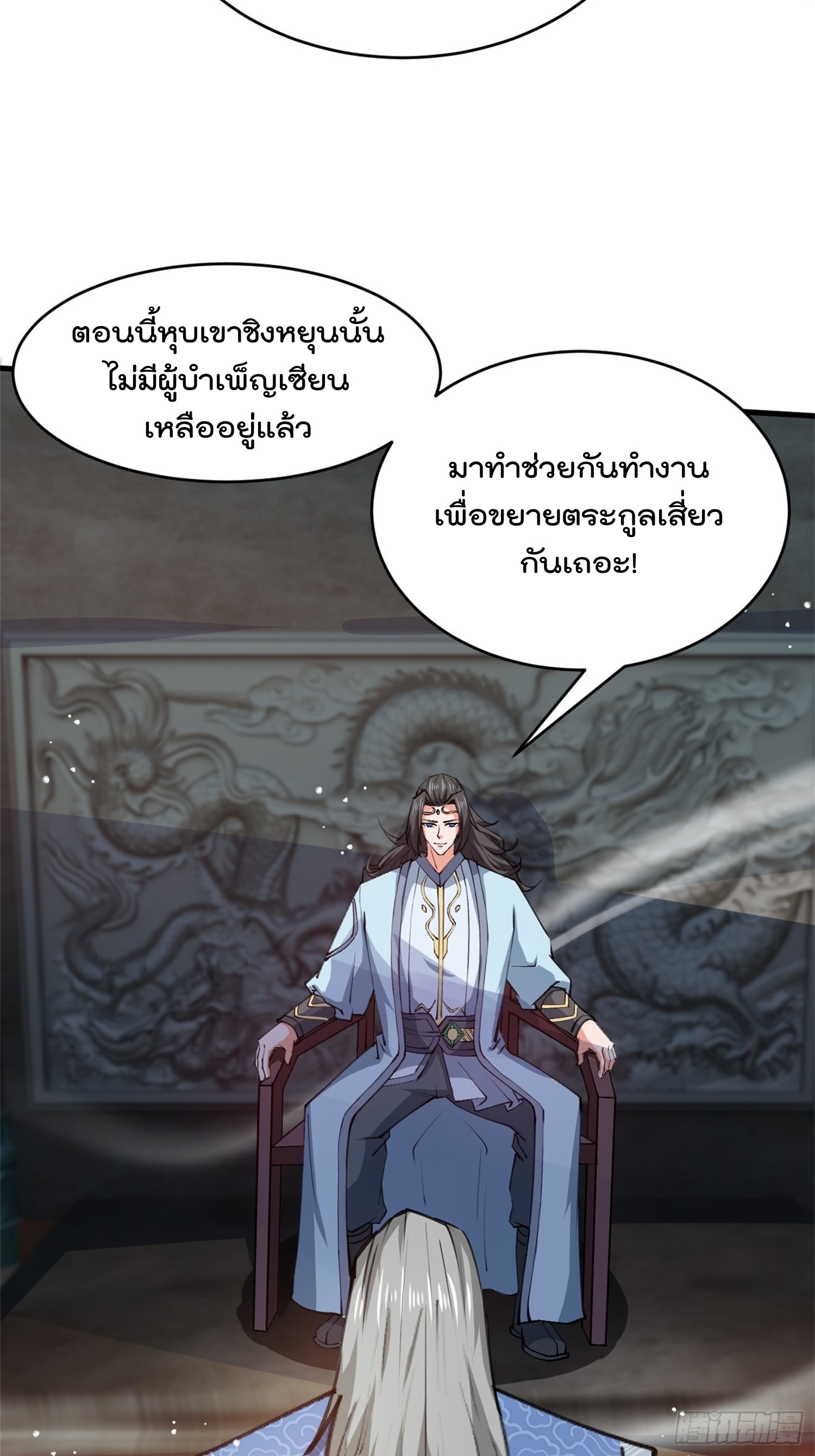 มาต่างโลกร้อยปีพึ่งมีระบบซะงั้น ตอนที่ 13 หน้า 12