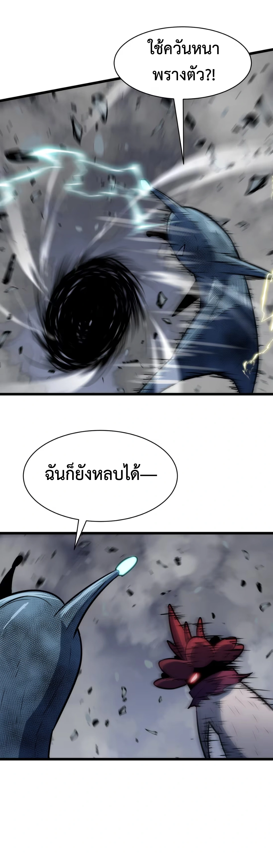 [ชน] การผงาดของราชาเห็ด - Rise of the Mushroom King ตอนที่ 4 หน้า 10