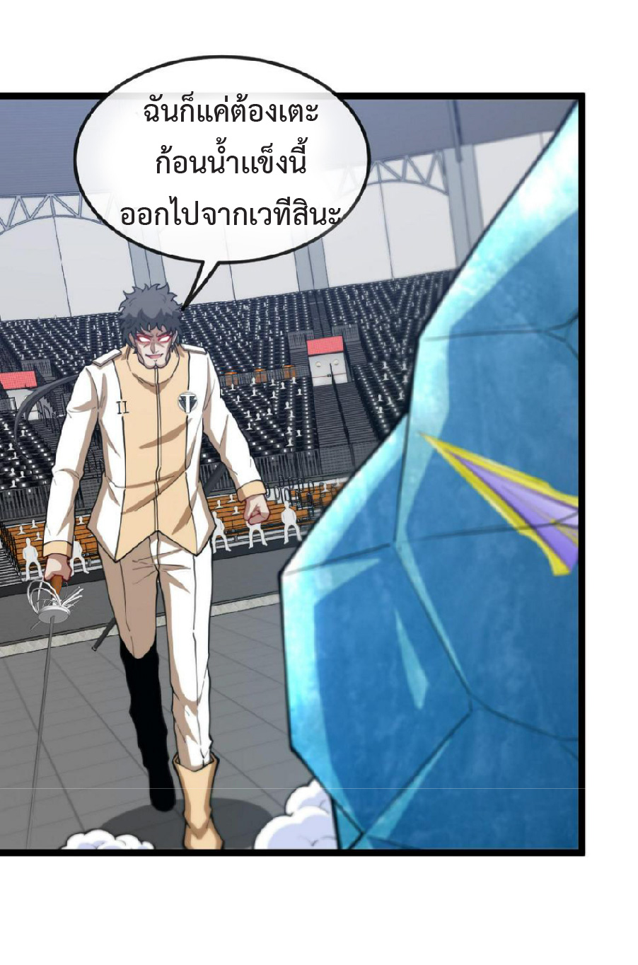 Super god system  ระบบสุดเทพ ตอนที่ 78 หน้า 29