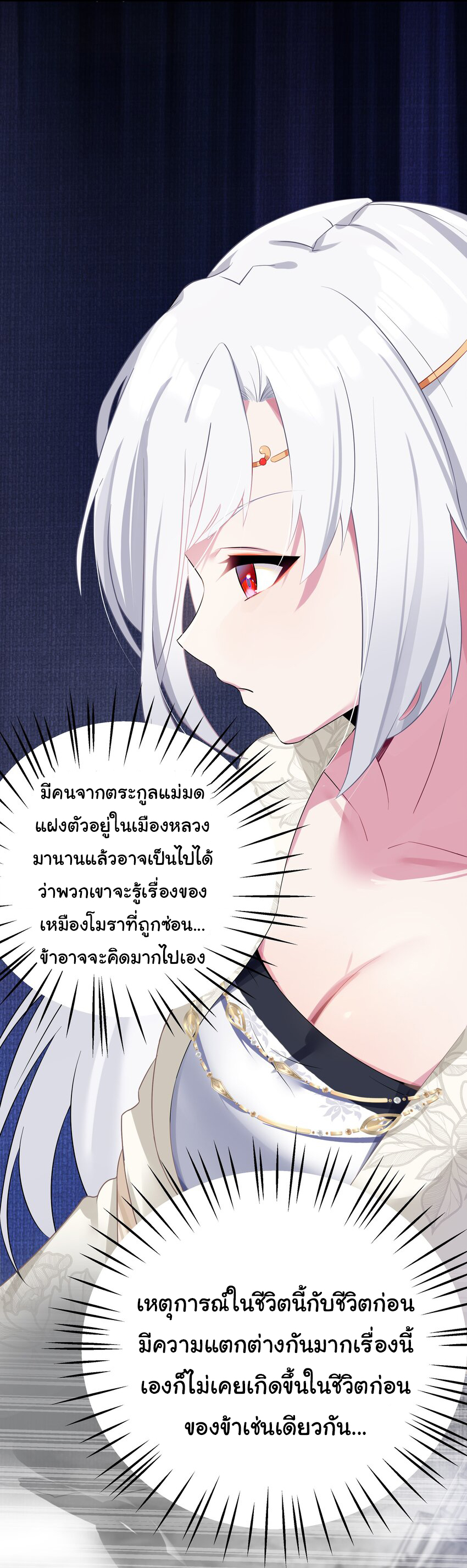 The lady is actually the future tyrant and empress จบ 50 ตอน ตอนที่ 5 หน้า 25