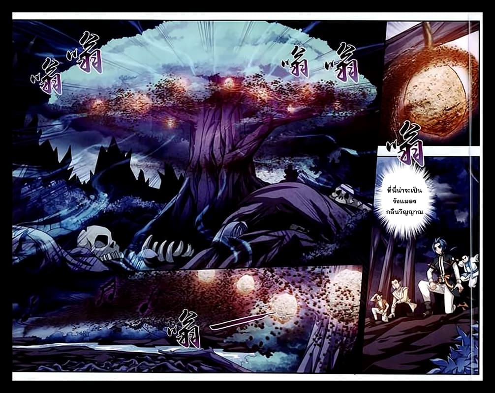 Da Zhu Zai ศึกปรมาจารย์สะท้านฟ้า (ชนจีน) ตอนที่ 23 หน้า 4