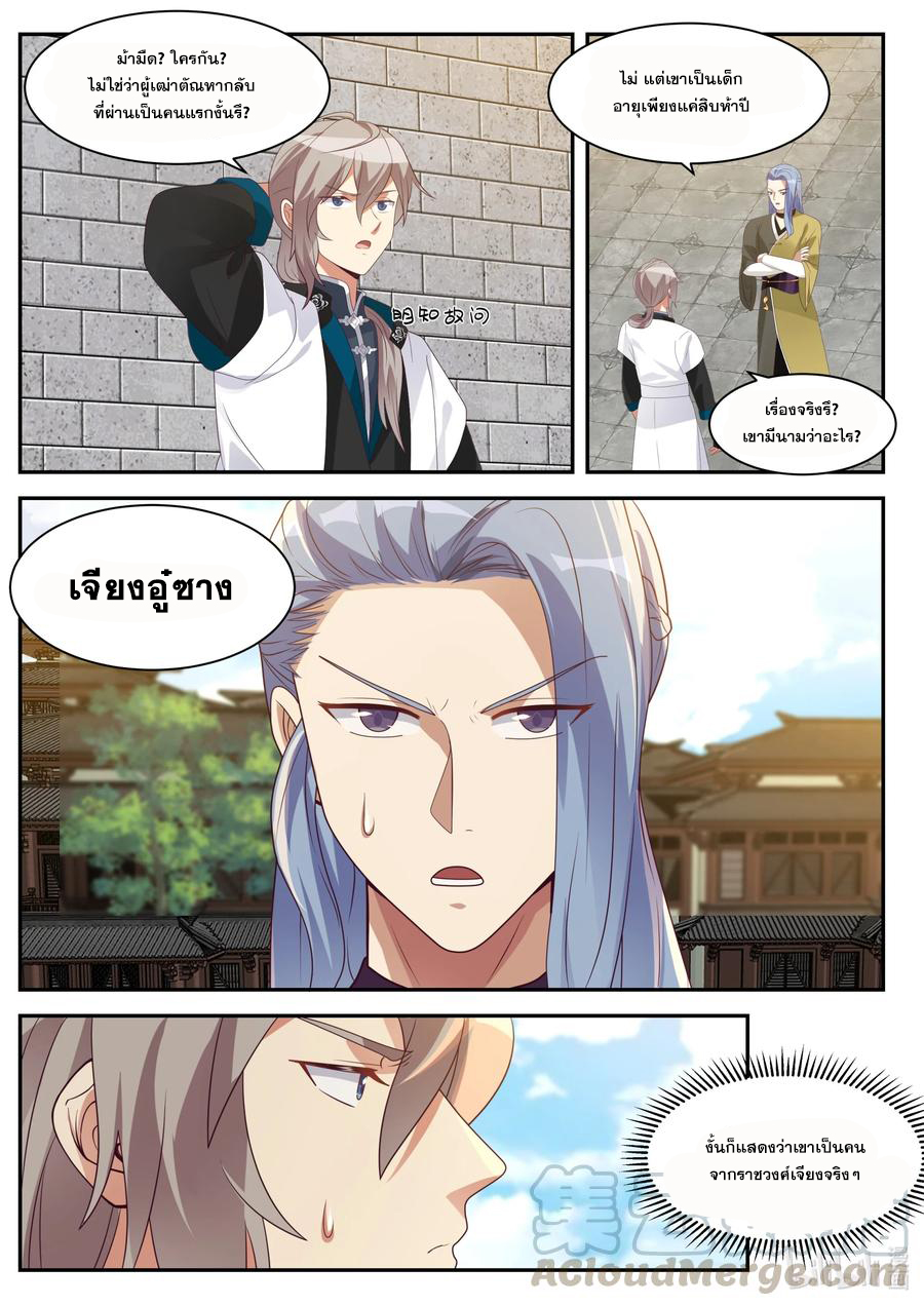 เทพสายฟ้า ราชาสงคราม ตอนที่ 279 หน้า 9
