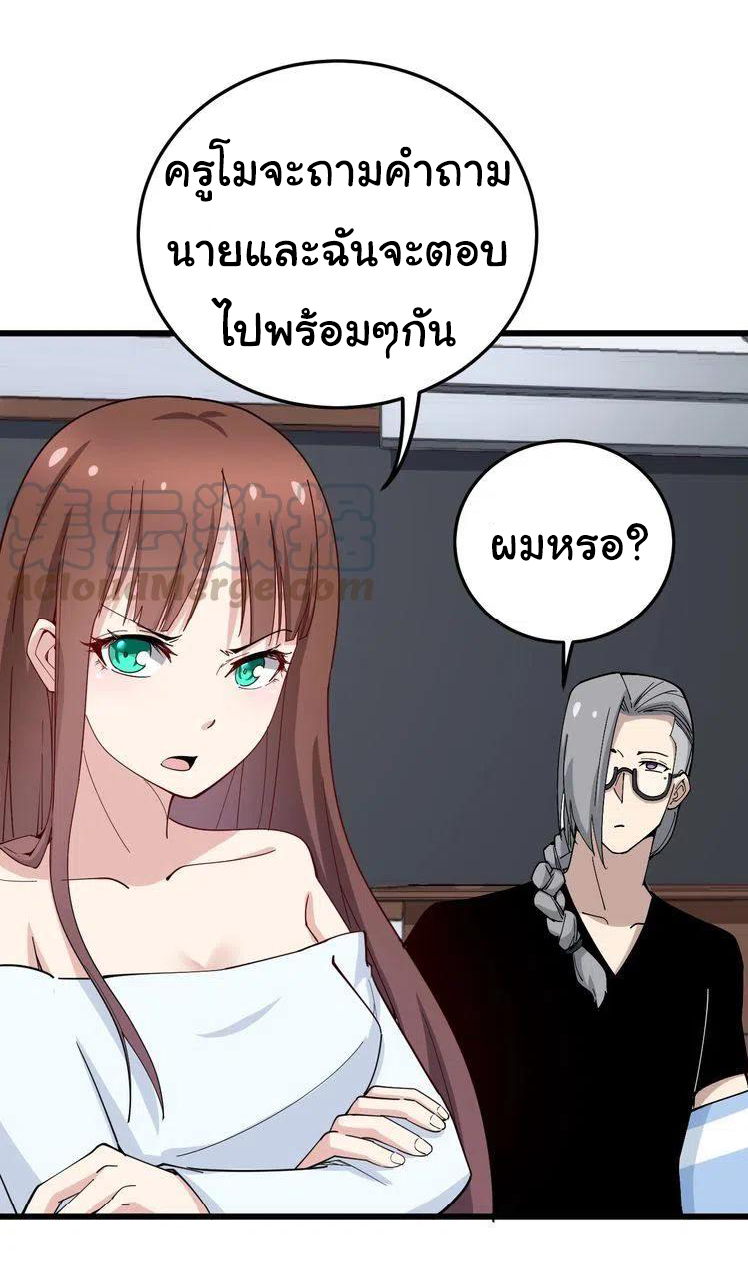 Bad Hand Witch Doctor สุดยอดพ่อมดหมอผี ตอนที่ 43 หน้า 20