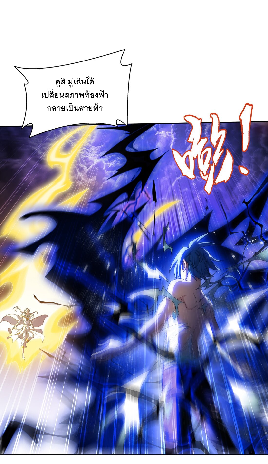 Da Zhu Zai ศึกปรมาจารย์สะท้านฟ้า (ชนจีน) ตอนที่ 367 หน้า 31