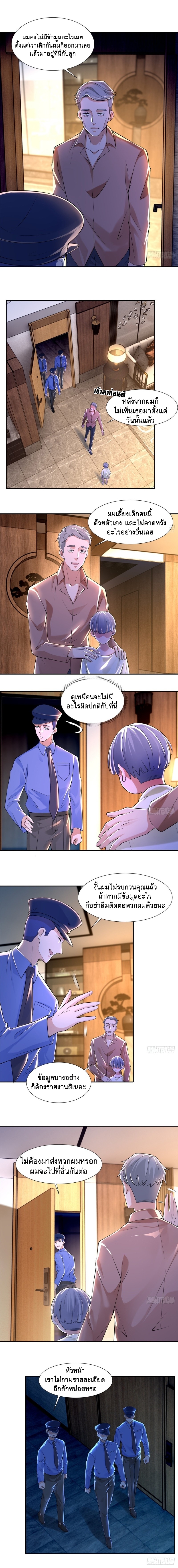 บุรุษไปรษณีย์ไม่จำกัด ตอนที่ 196 หน้า 4