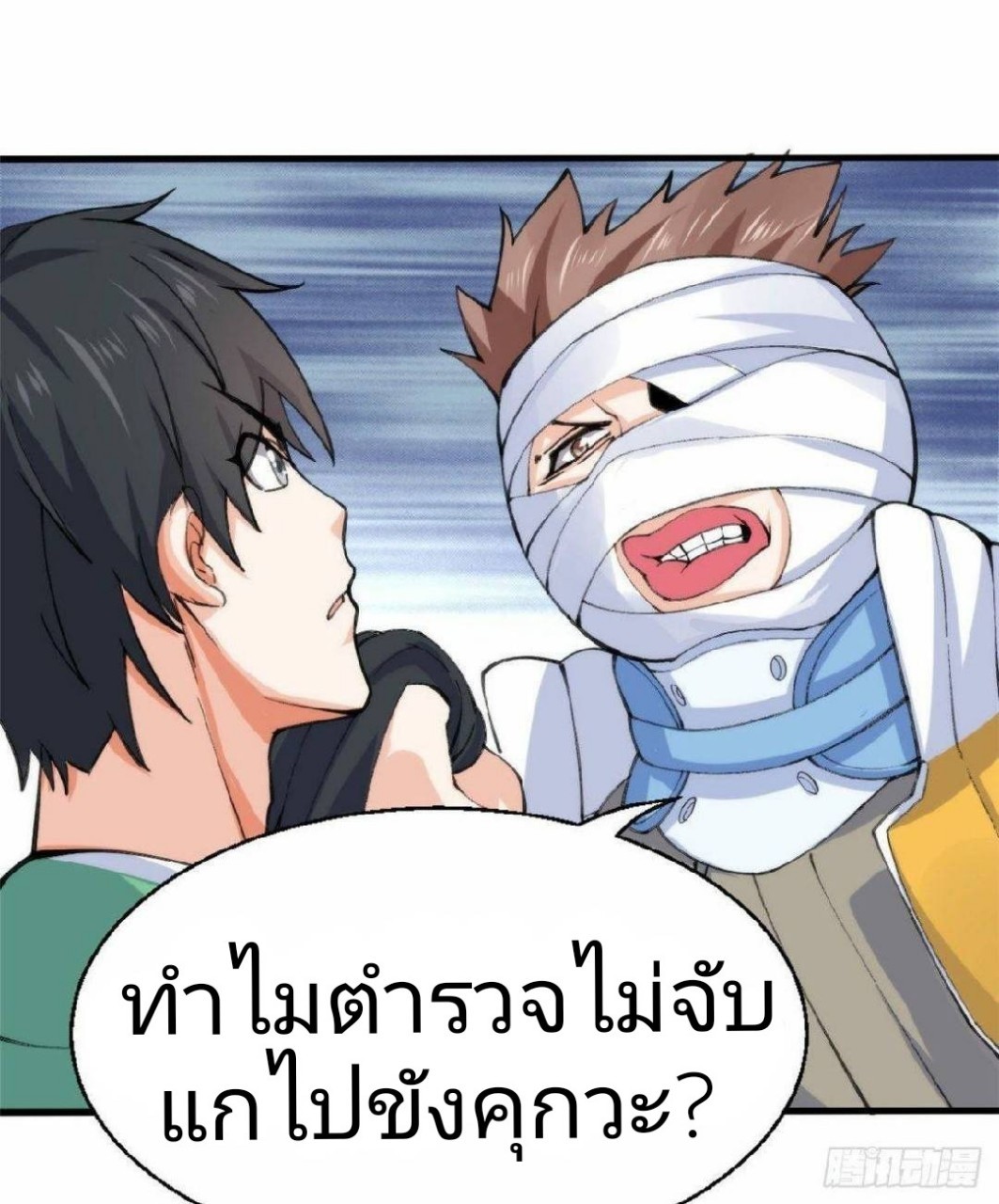 อยู่ดีดีผมก็เป็นลูกเขยราชามังกร ตอนที่ 24 หน้า 20