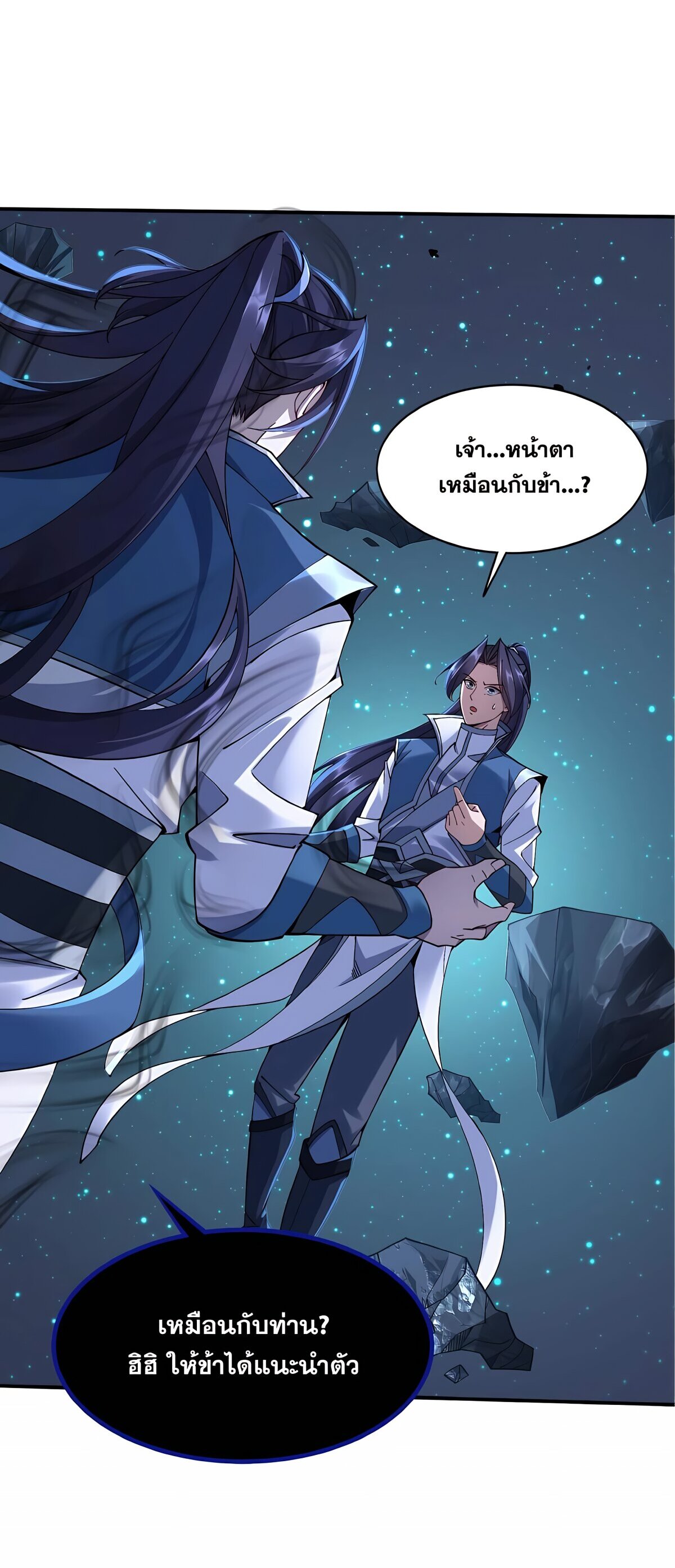 Starting with the Transmigration เกิดใหม่ในต่างโลกกับระบบคำสาปมรณะ (ชนจีน) ตอนที่ 27 หน้า 6