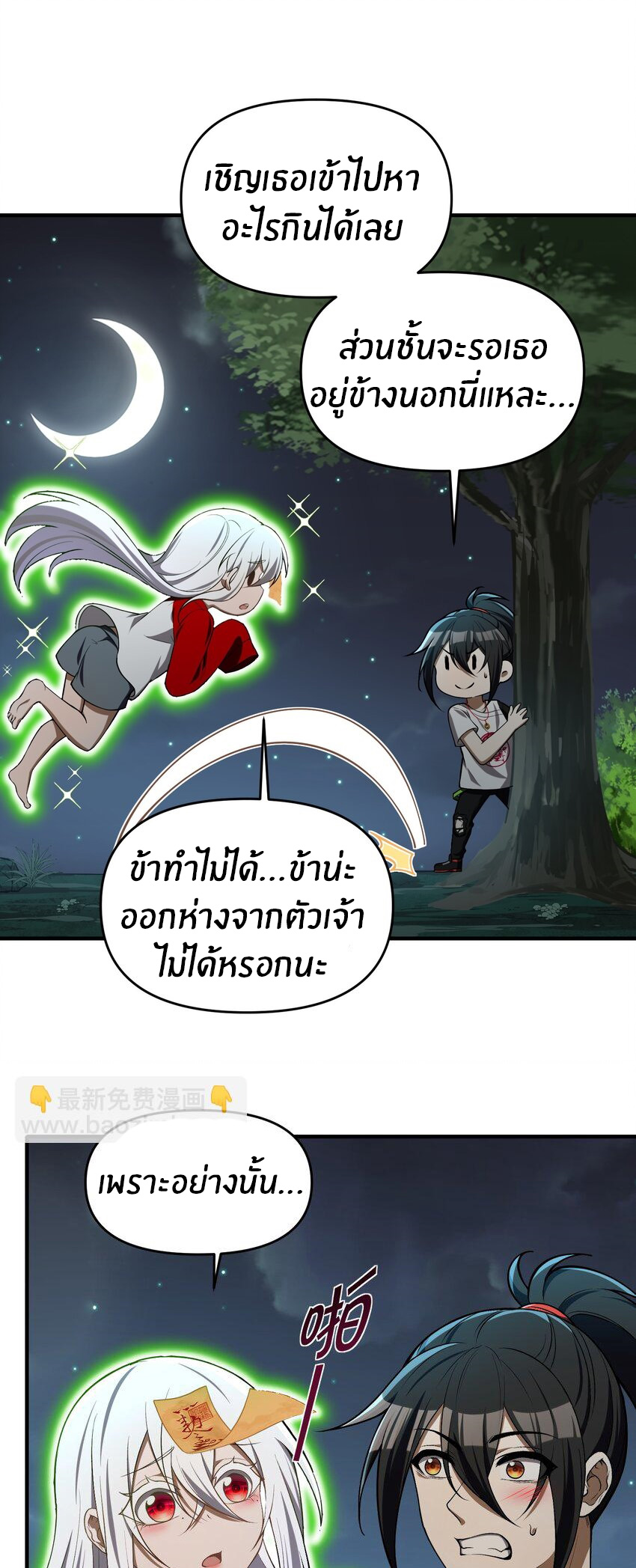 During the live broadcast, I proposed to the female ghost - she really agreed?! ตอนที่ 7 หน้า 10