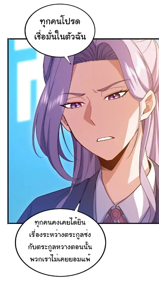 Chu Chen, the trash son-in-law ตอนที่ 112 หน้า 15