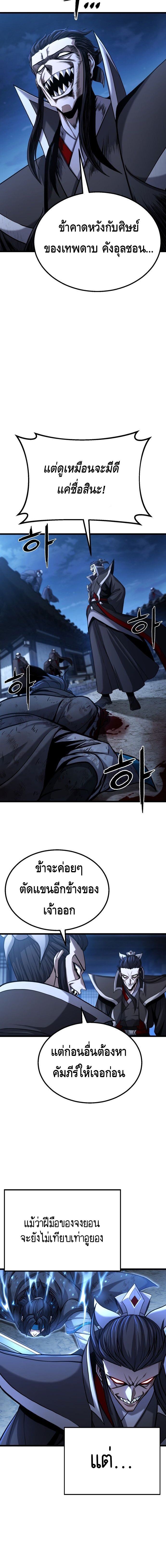 ศึกแย่งชิงคัมภีร์ลับ ตอนที่ 3 หน้า 5