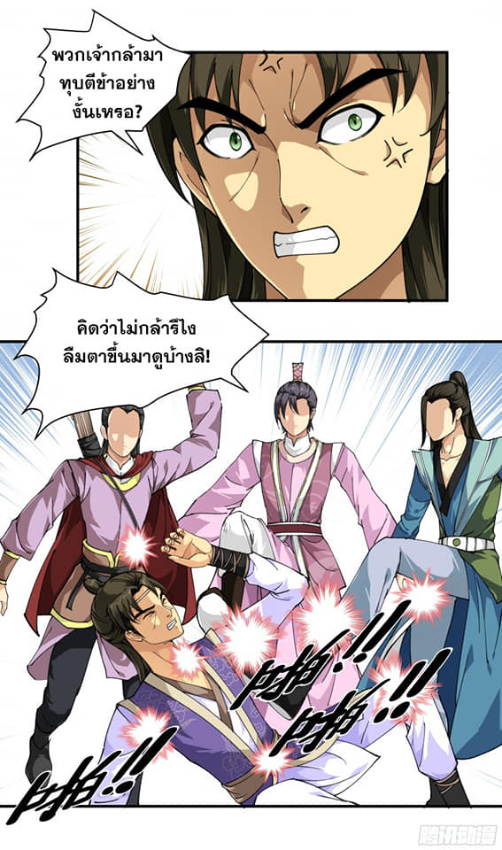 Rebirth I am great god ตอนที่ 18 หน้า 8