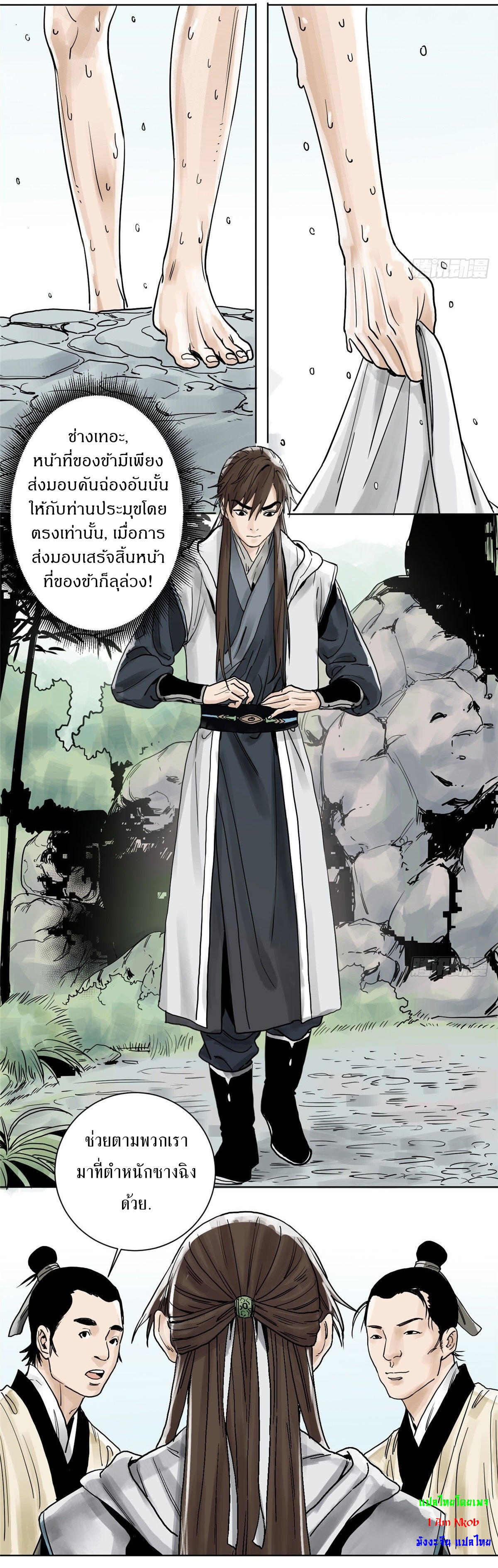 Dao Jun จ้าวแห่งมรรคา ตอนที่ 5 หน้า 13