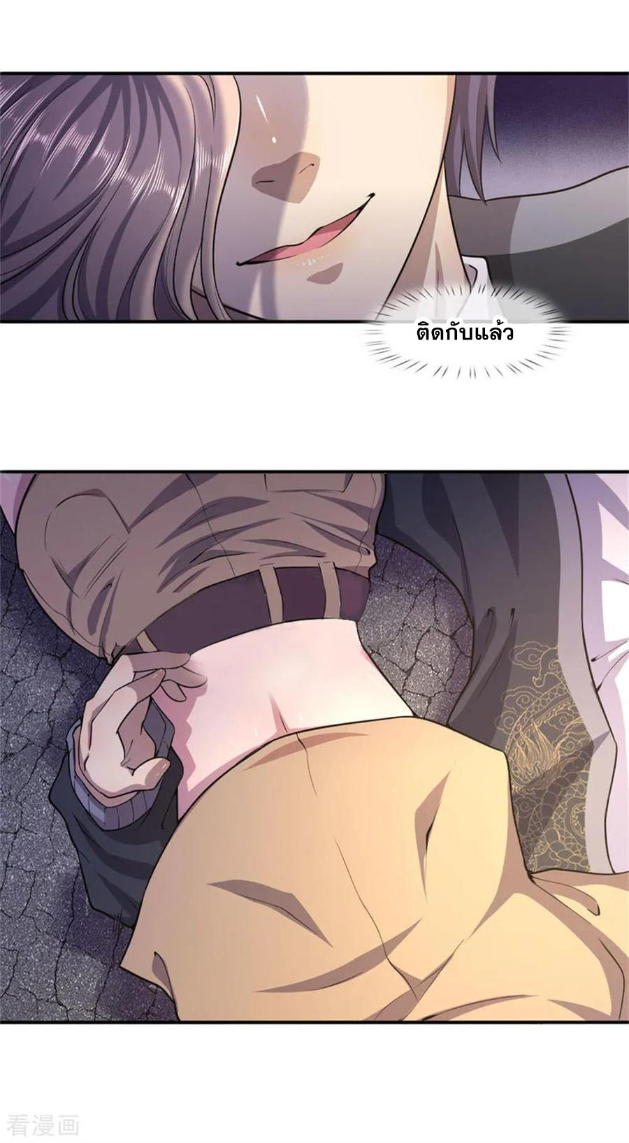 มหาเทพเซียนหมอ ตอนที่ 56 หน้า 18