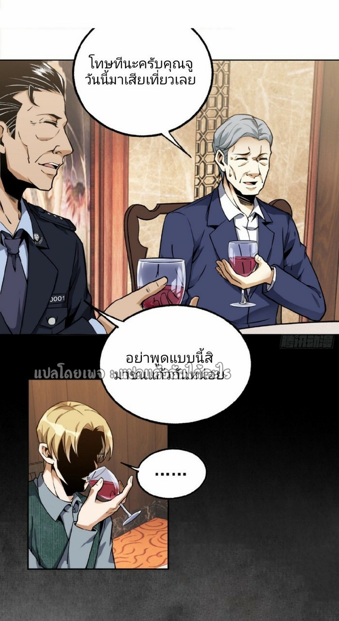 ยอดคนอัจฉริยะ ซุปเปอร์ไวรัสกลายพันธุ์ ตอนที่ 24 หน้า 16