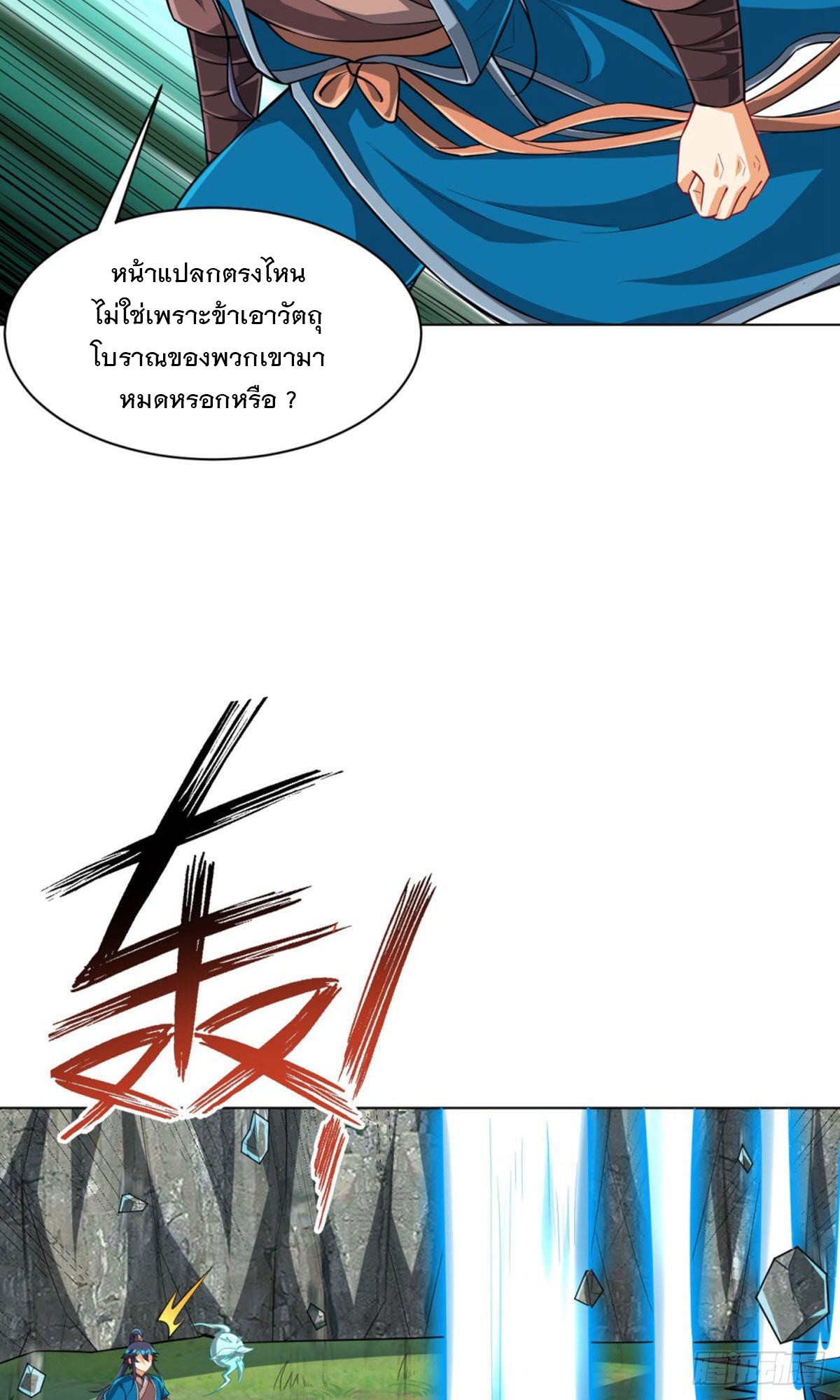 ข้ารับใช้ชั้นหนึ่ง ตอนที่ 301 หน้า 8