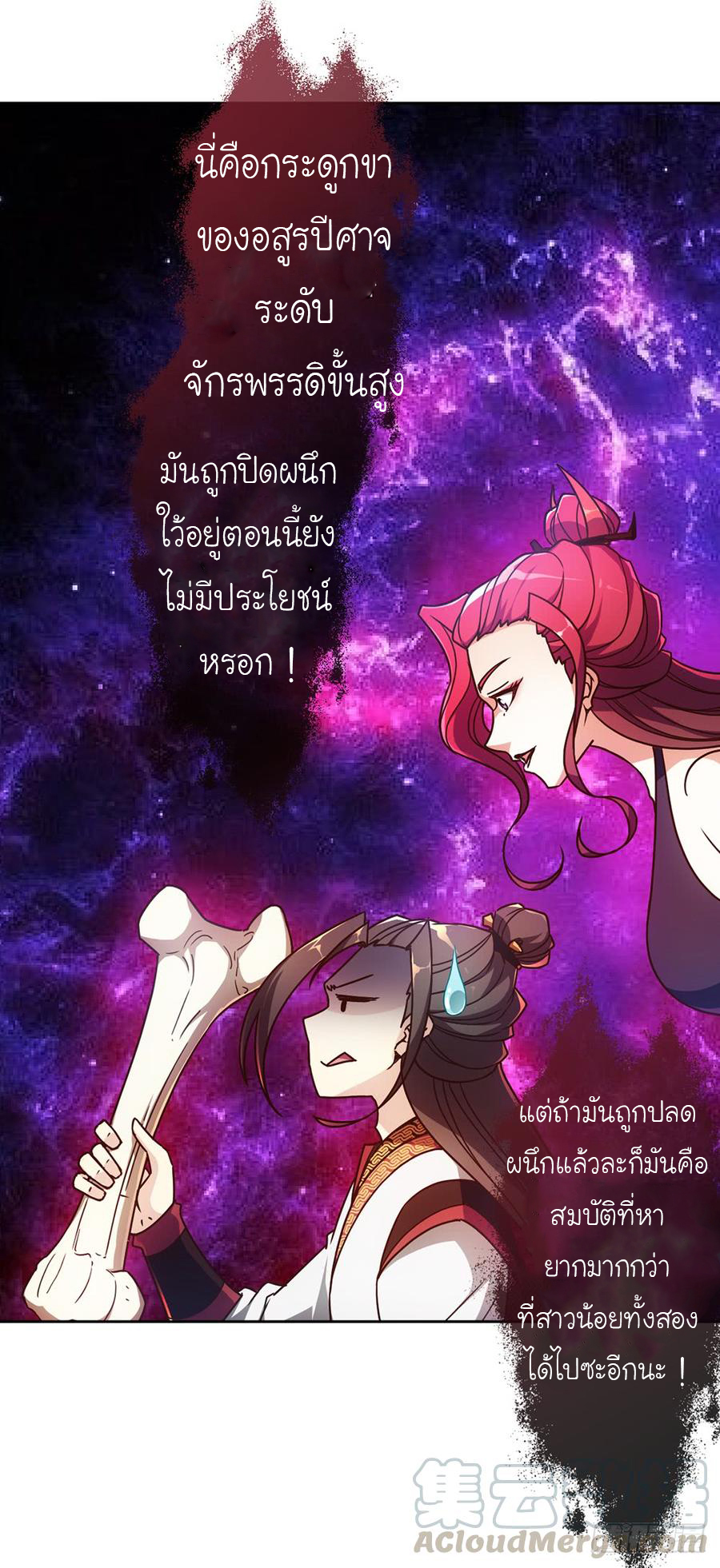 เทพเจ้าหงส์สวรรค์ ตอนที่ 46 หน้า 12