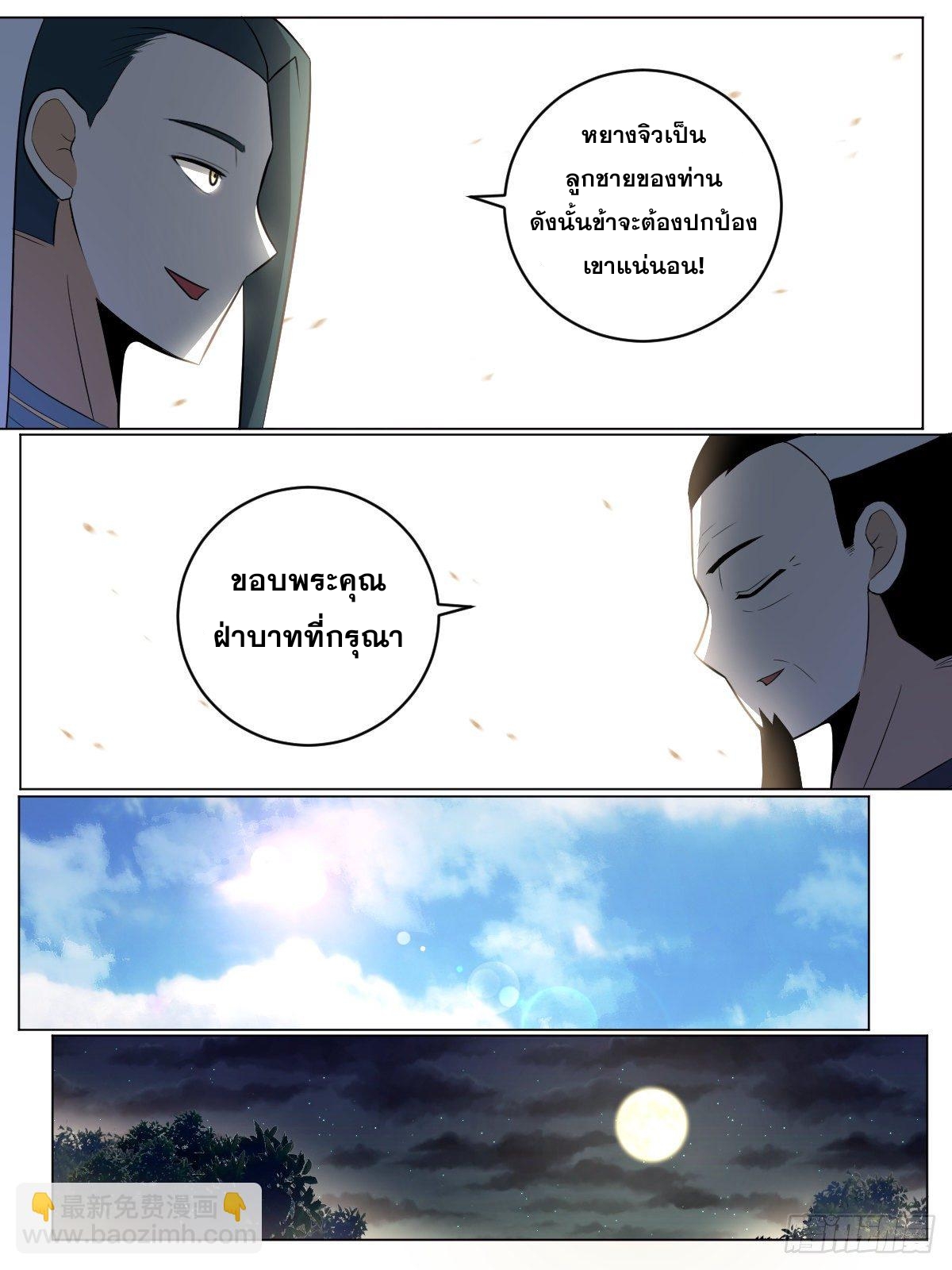 ผมเป็นเจ้าพ่อในต่างโลก ตอนที่ 93 หน้า 4