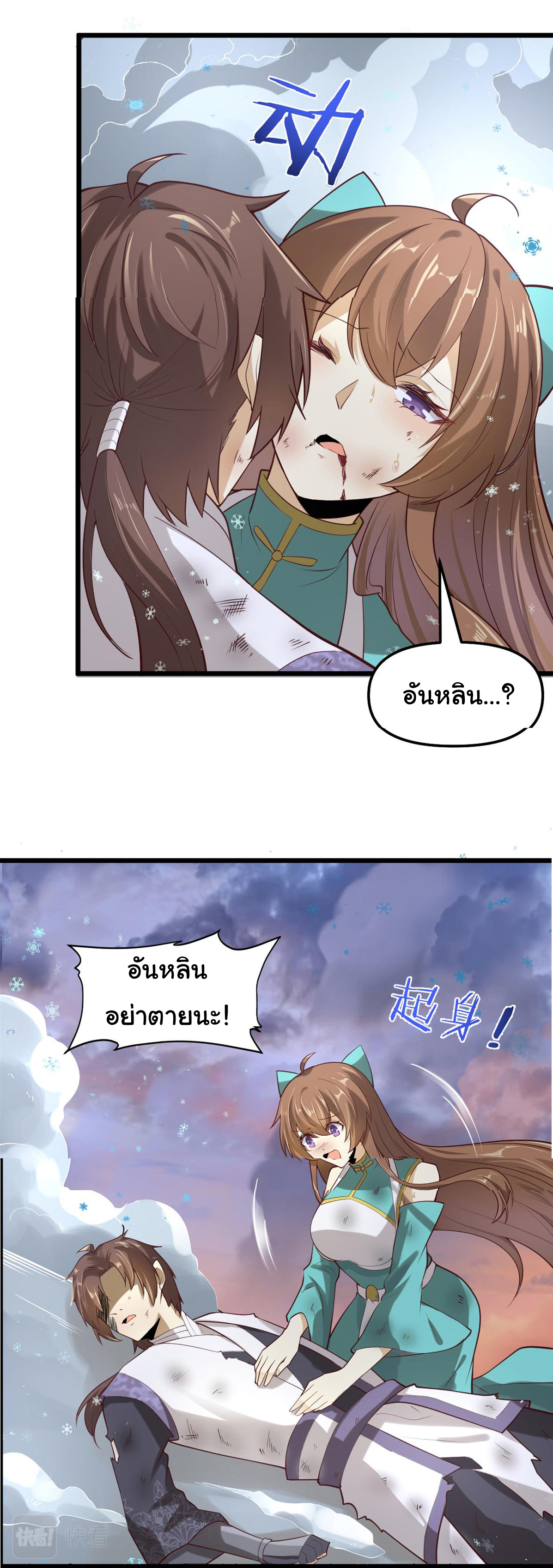 I might be a fake fairy ตอนที่ 269 หน้า 18