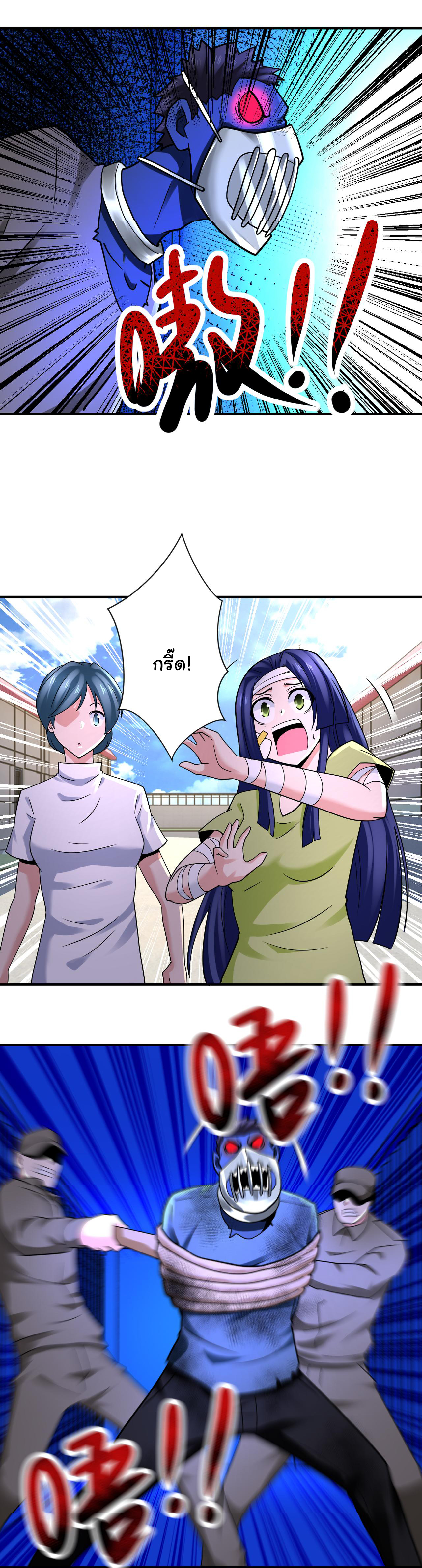 Apocalyptic Super System ตอนที่ 331 หน้า 5