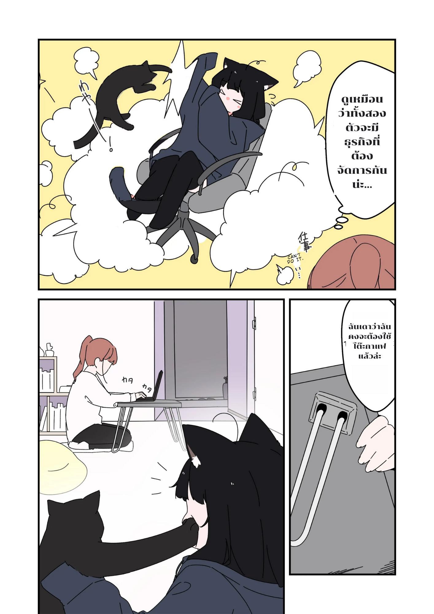 KURONEKO NO OHANASHI ตอนที่ 2 หน้า 4