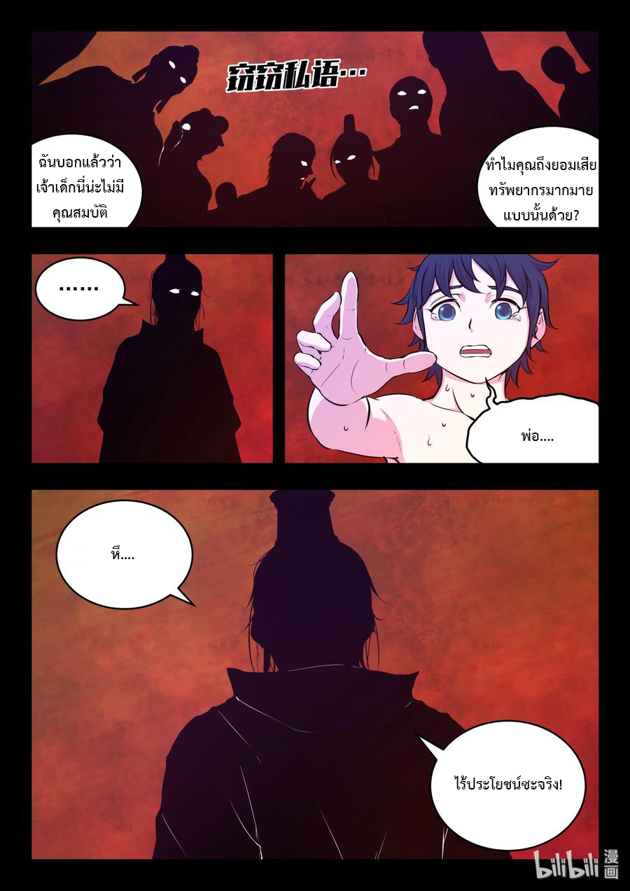 King of Spirit beast - ราชาแห่งสัตว์วิญญาณ ตอนที่ 25 หน้า 5