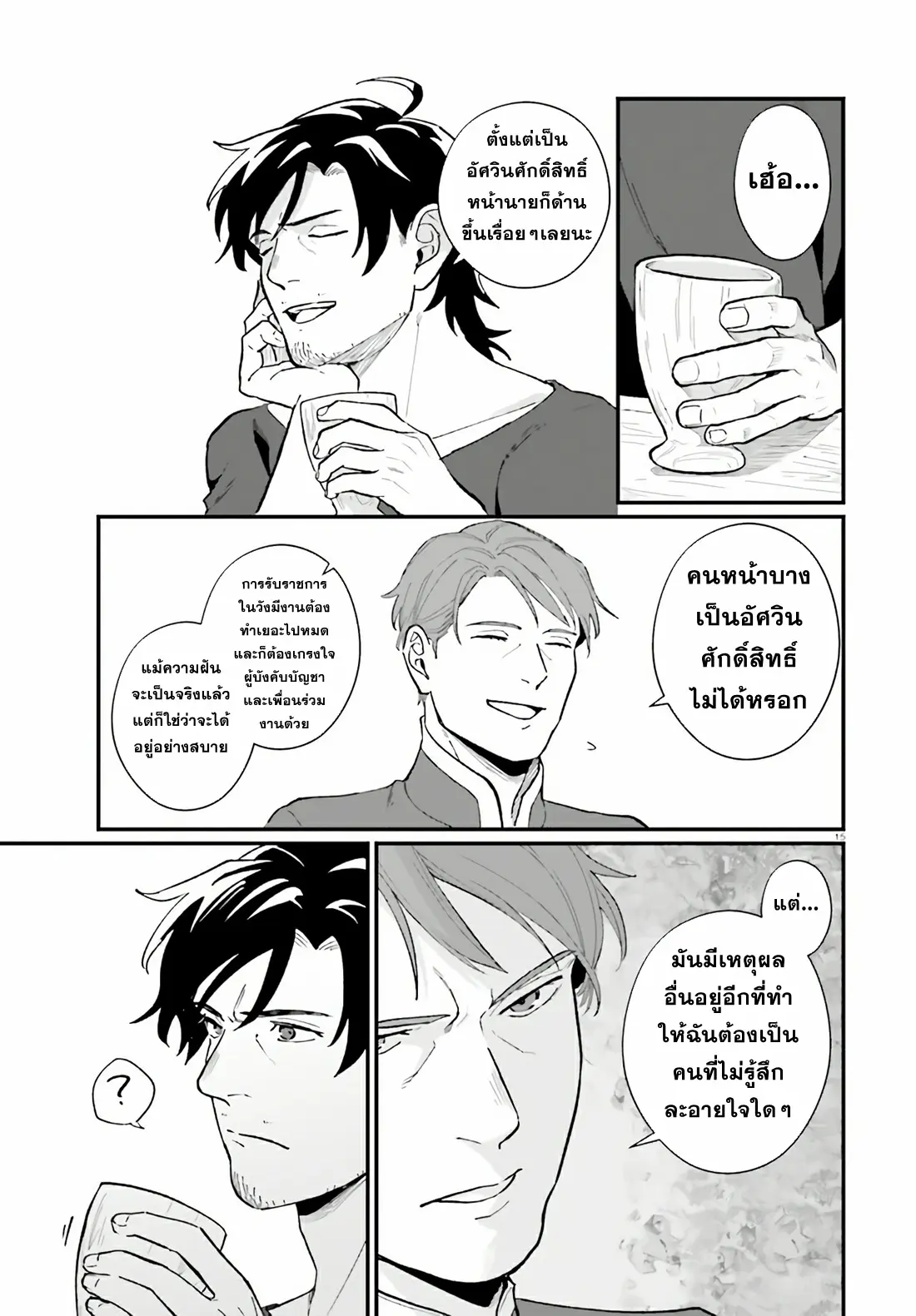 Yopparai Touzoku, Dorei no Shoujo wo Kau ตอนที่ 10 หน้า 15