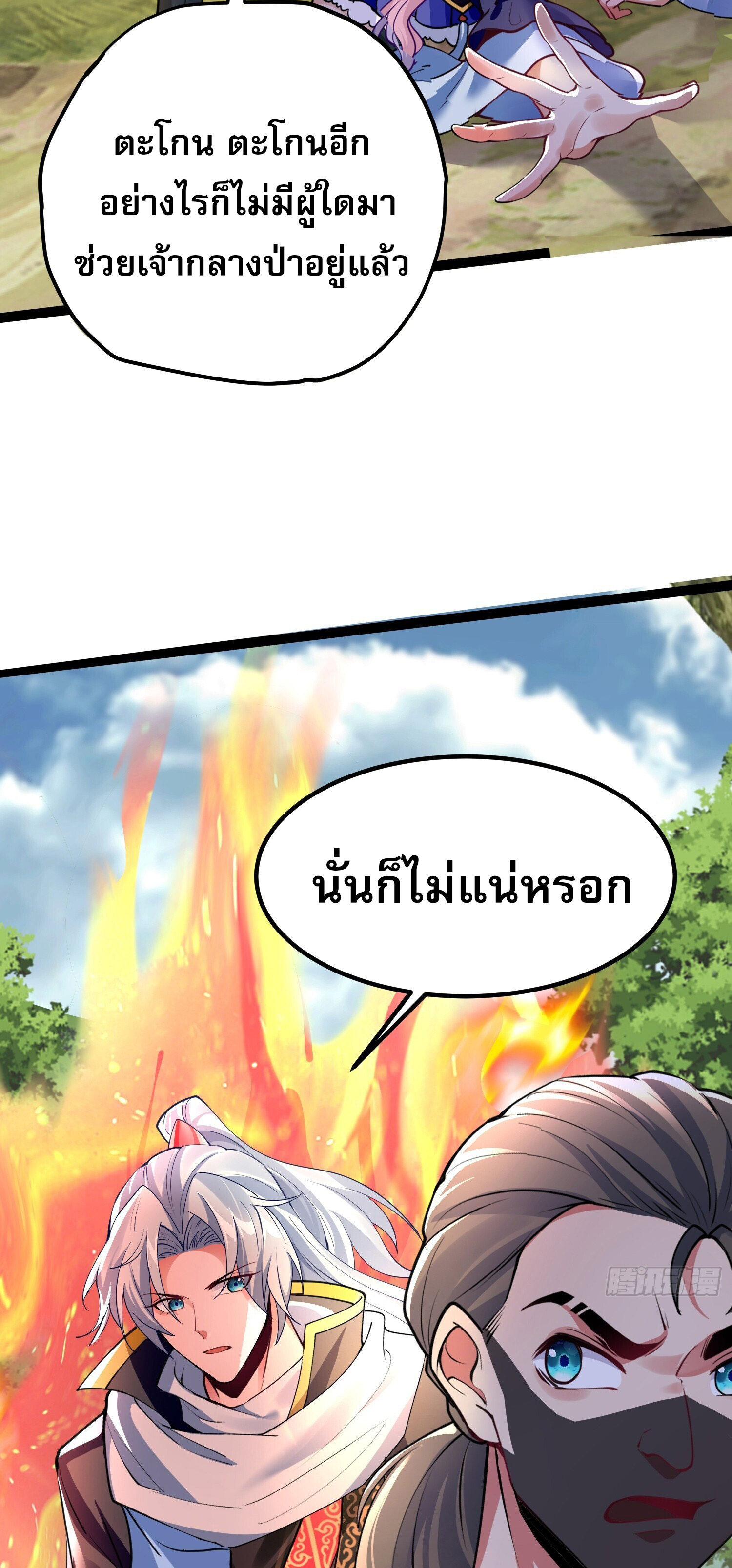 จบกัน ข้าดันไปทำสัญญากับเทพสังหารสุดสวยเข้าซะแล้ว ตอนที่ 3 หน้า 25