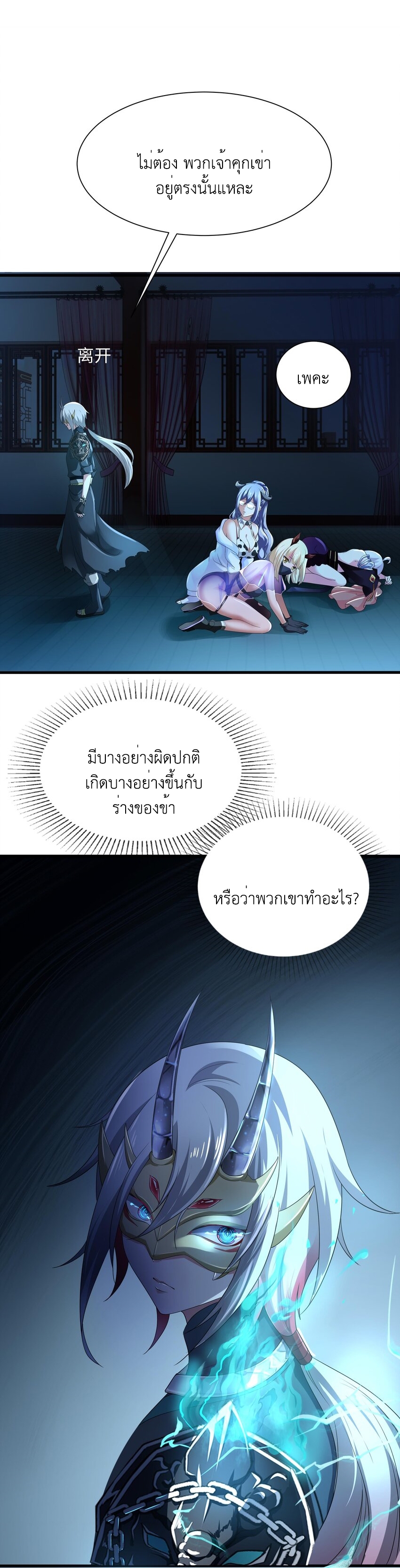 King of Hell ราชาแห่งยมโลก ตอนที่ 3 หน้า 28