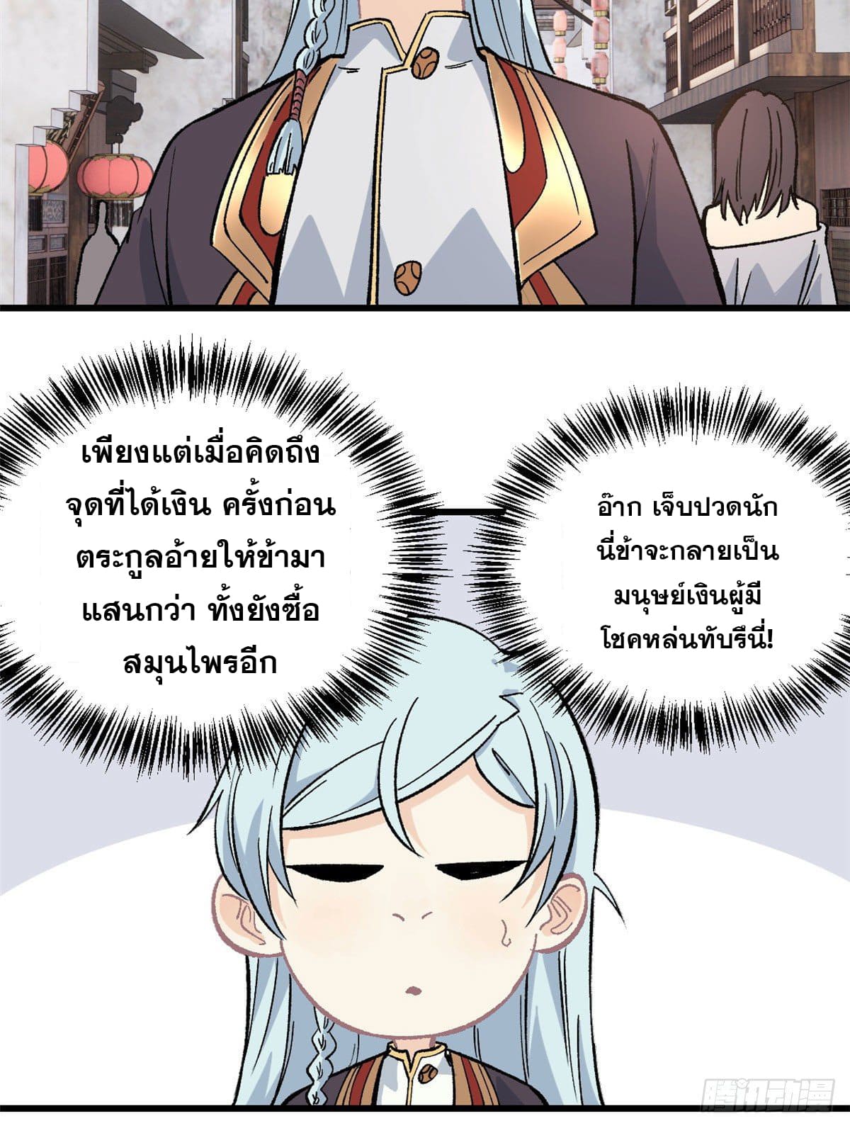 นิกายที่แข็งแกร่งที่สุด (ทันจีน) ตอนที่ 62 หน้า 7
