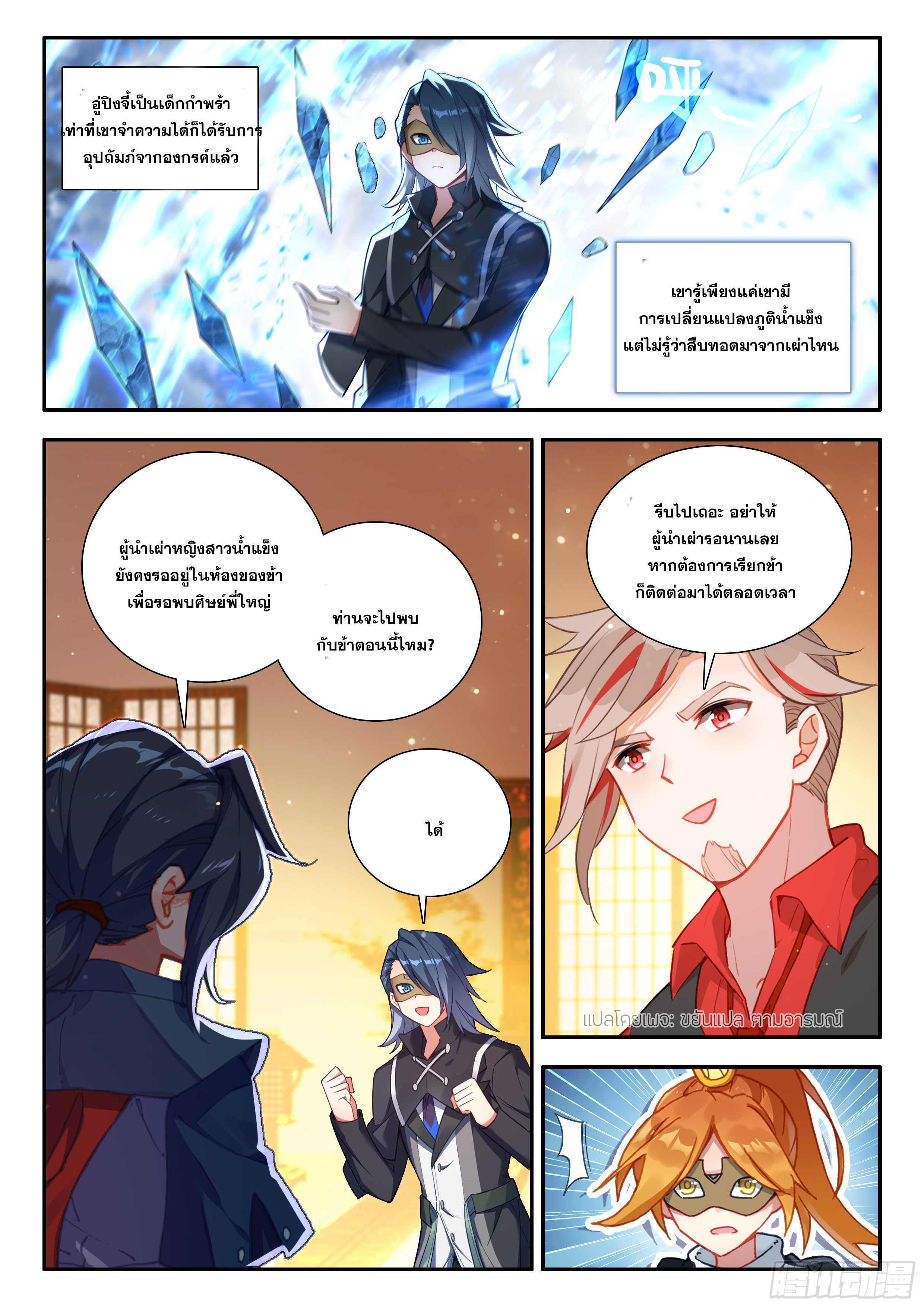 Douluo Dalu 5 - Rebirth of Tang san ตอนที่ 171 หน้า 16