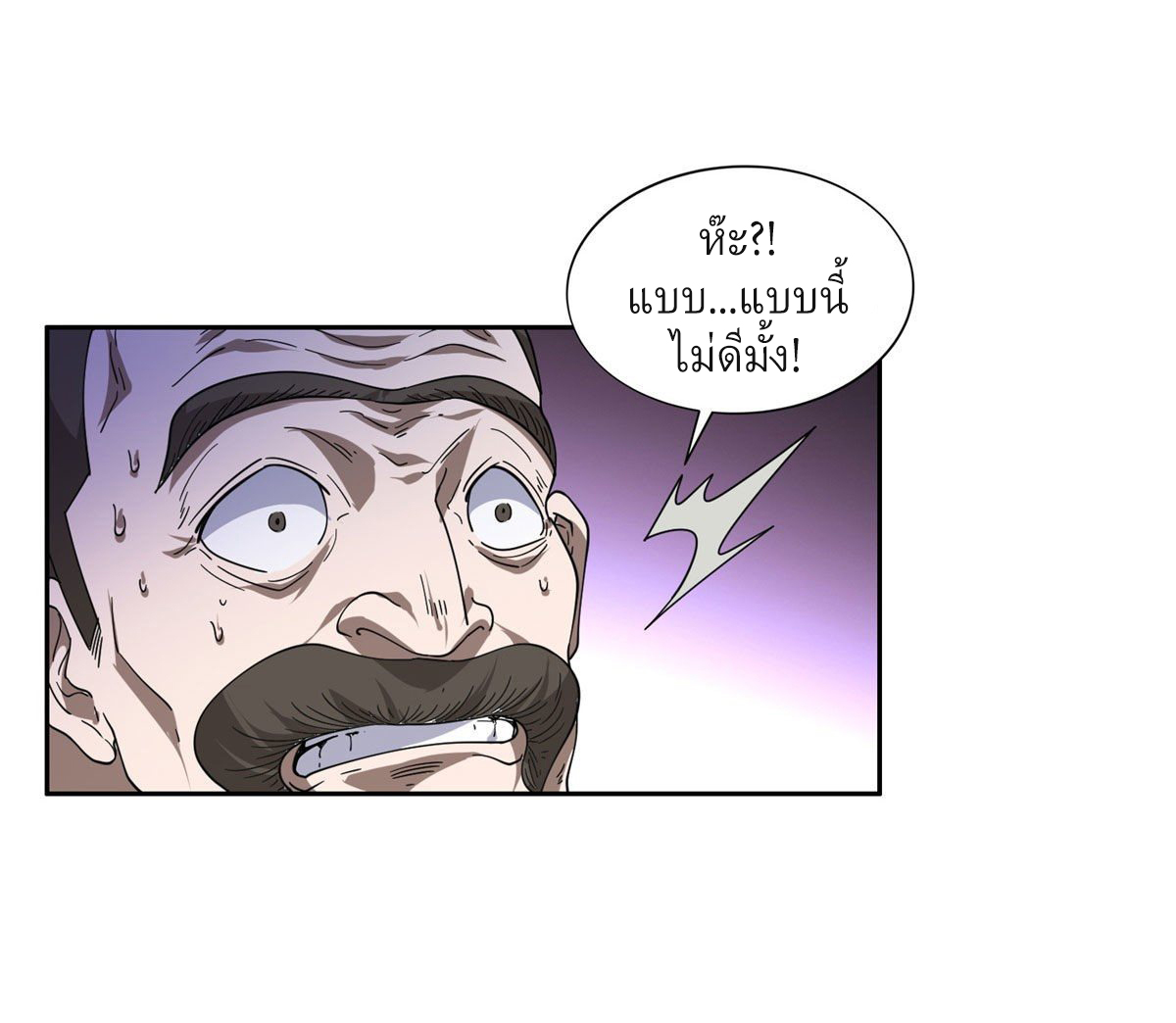 การเกิดใหม่ของพระเจ้ากับระบบผลาญเงินสุดกาว ตอนที่ 46 หน้า 23