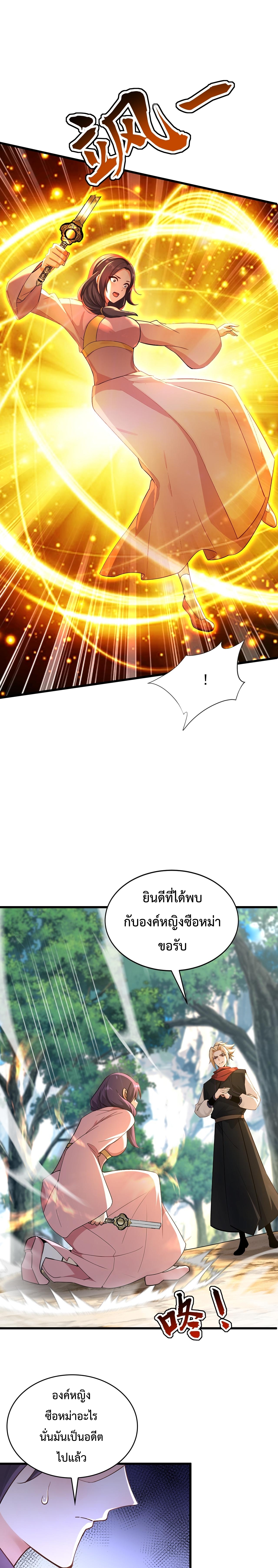 ข้าขอบ่มเพาะศิษย์แบบชิวๆ ก็แล้วกัน! (ชนจีน) ตอนที่ 181 หน้า 12