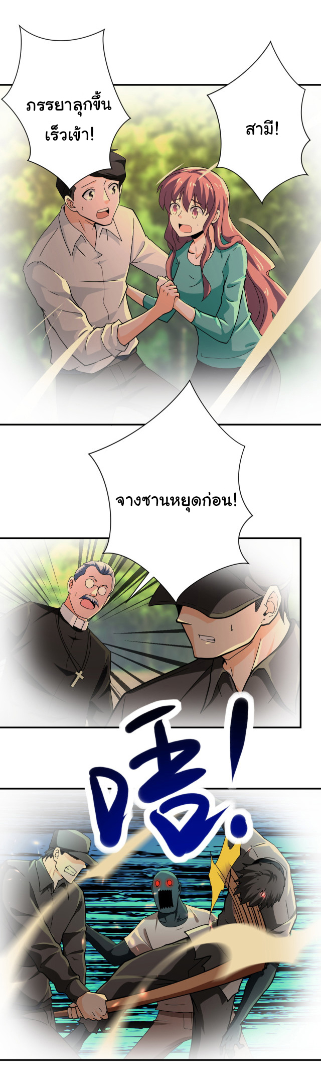 Apocalyptic Super System ตอนที่ 393 หน้า 12