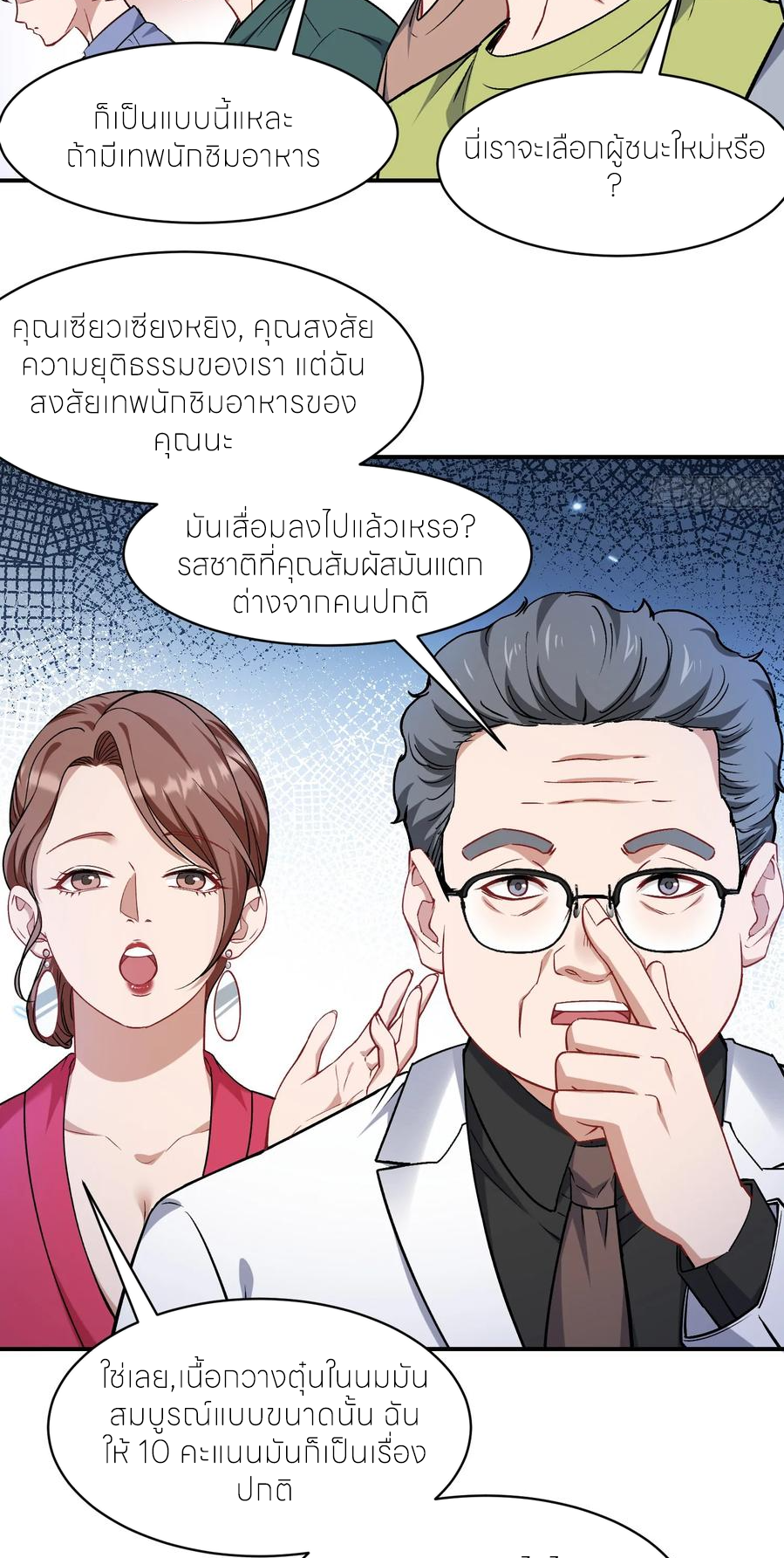 ผมไปเกาะสาวสวยกิน, แต่ตอนนี้ฉันเป็นคนร่ำรวยแล้ว~ ตอนที่ 172 หน้า 34