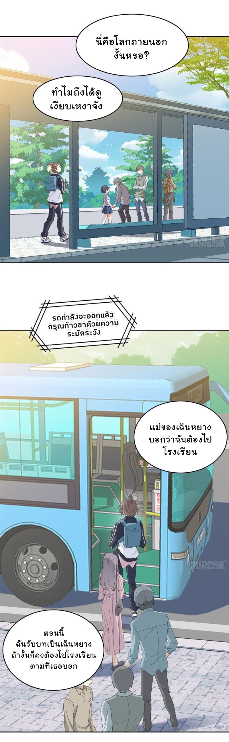 ระบบคนบ้าสุดแกร่ง ตอนที่ 8 หน้า 2