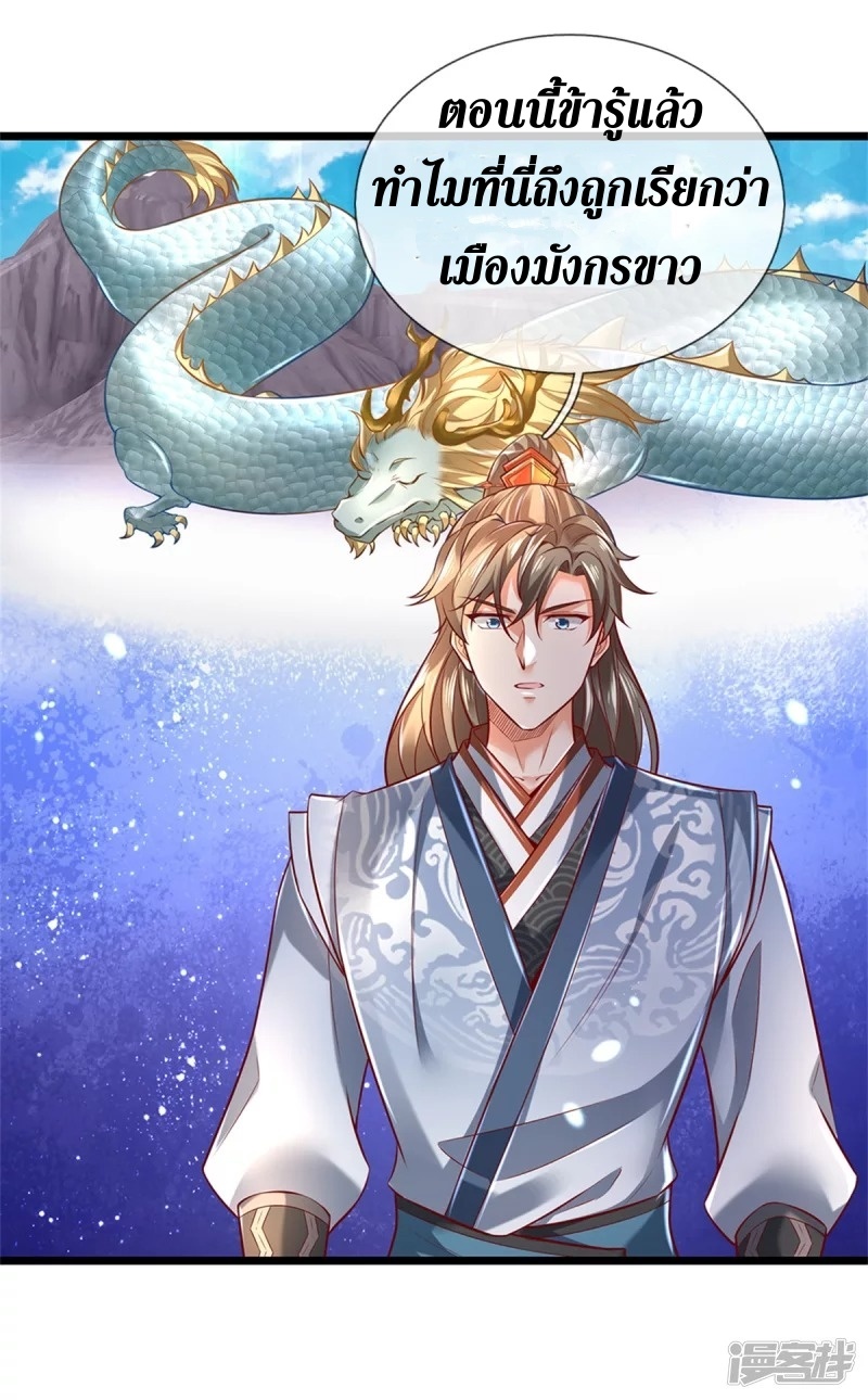 Sky Sword God ตอนที่ 22 หน้า 8