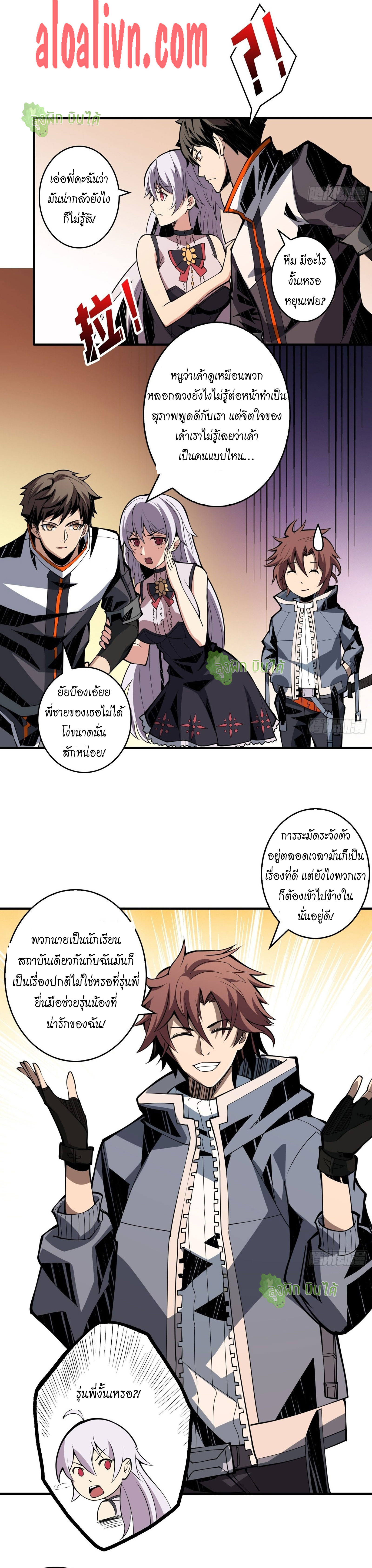 (ชนจีน) IT STARTS WITH A KINGPIN ACCOUNT - จุติจอมราชัน ตอนที่ 31 หน้า 2