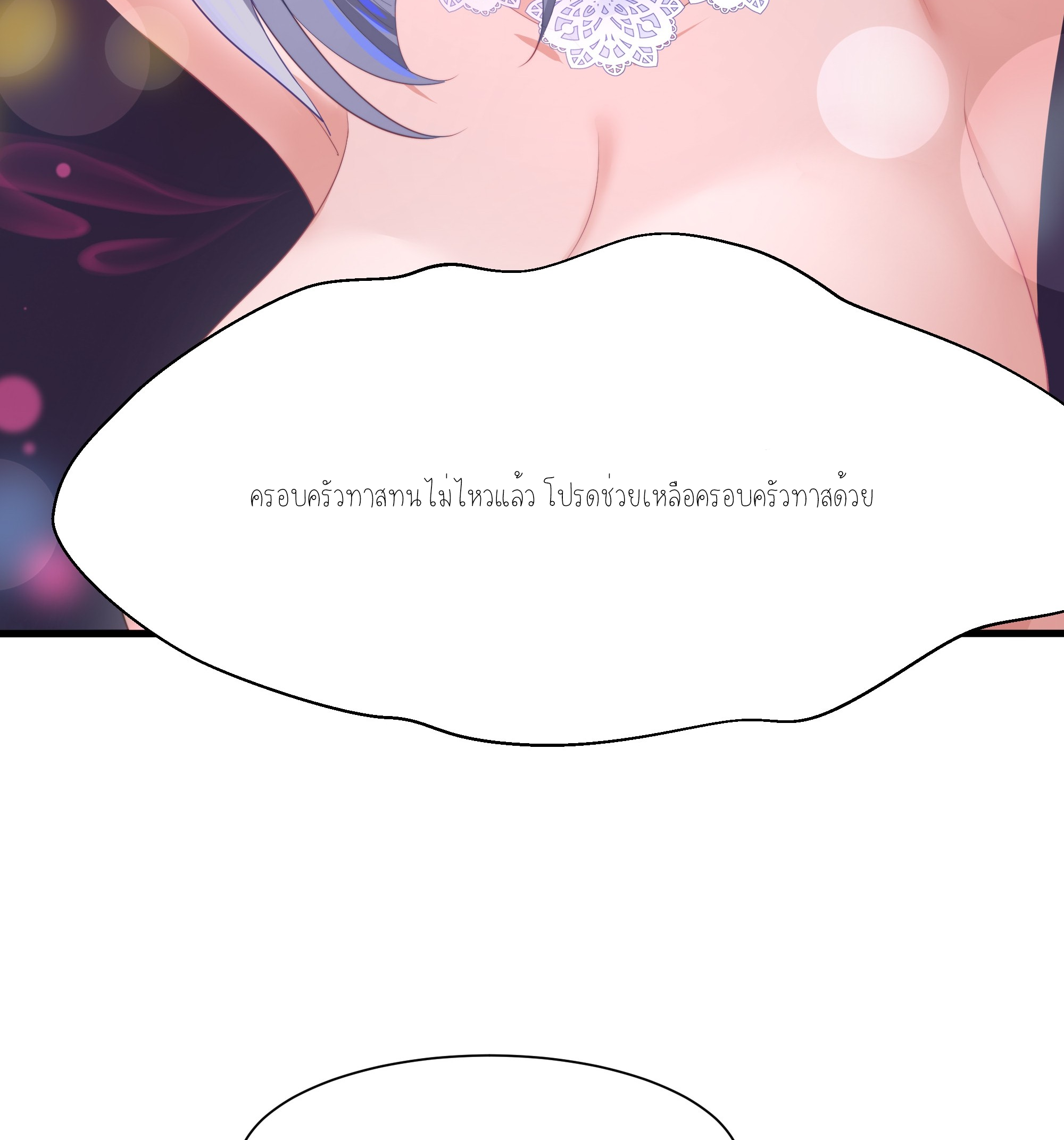 ตายในเกม เกิดใหม่ในร่างราชาปีศาจ ตอนที่ 10 หน้า 58