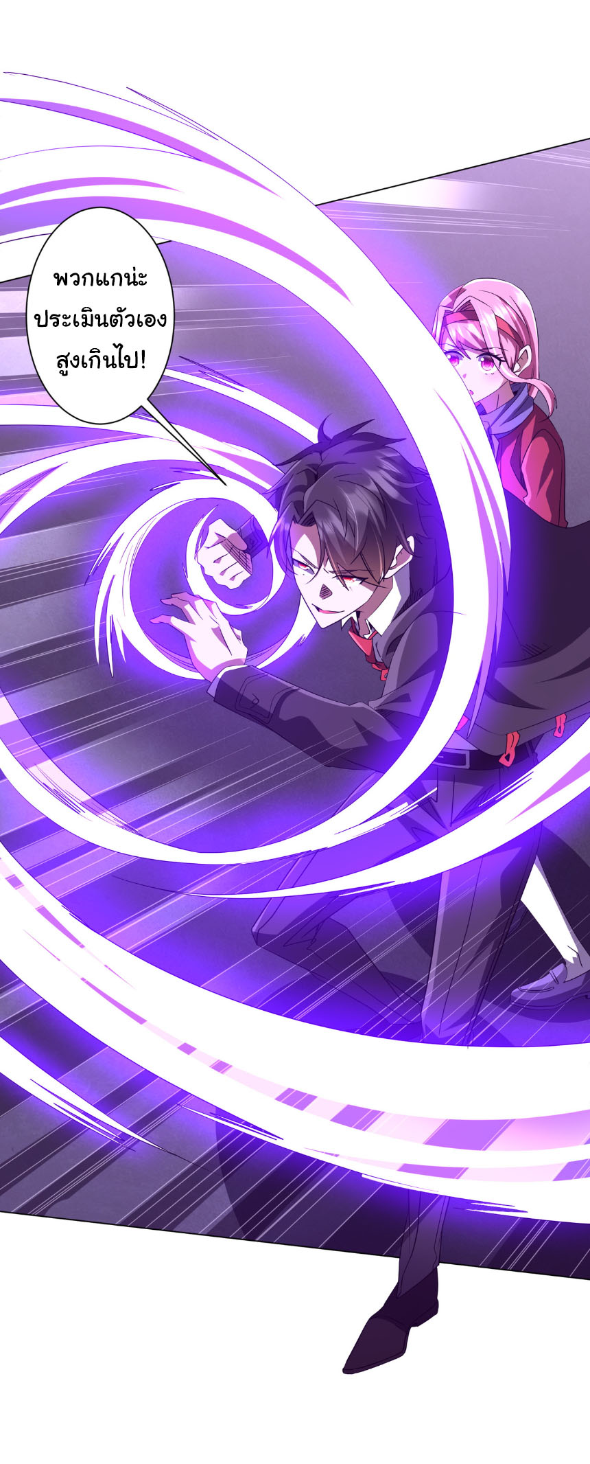 Start with trillions of coins ตอนที่ 202 หน้า 6