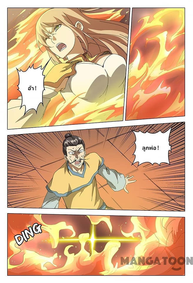 เจ้าแห่งอาณาจักรในตำนาน  Master of Legendary Realms ตอนที่ 71 หน้า 8