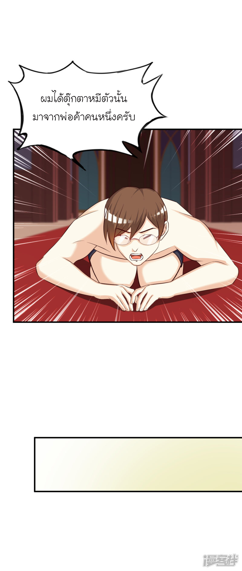 ราชาดอกไม้อมตะ ตอนที่ 36 หน้า 17