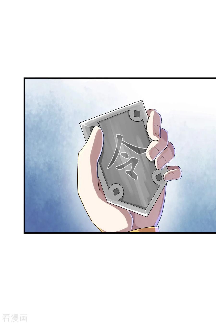 เทพอสูรสยบฟ้า ตอนที่ 74 หน้า 26