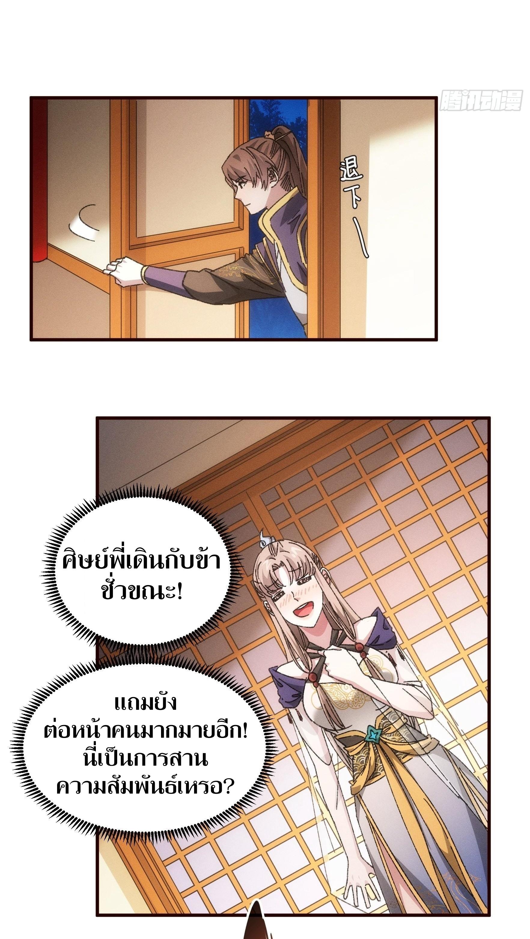 ข้าแค่ไม่เล่นไพ่ตามเกม ตอนที่ 75 หน้า 30