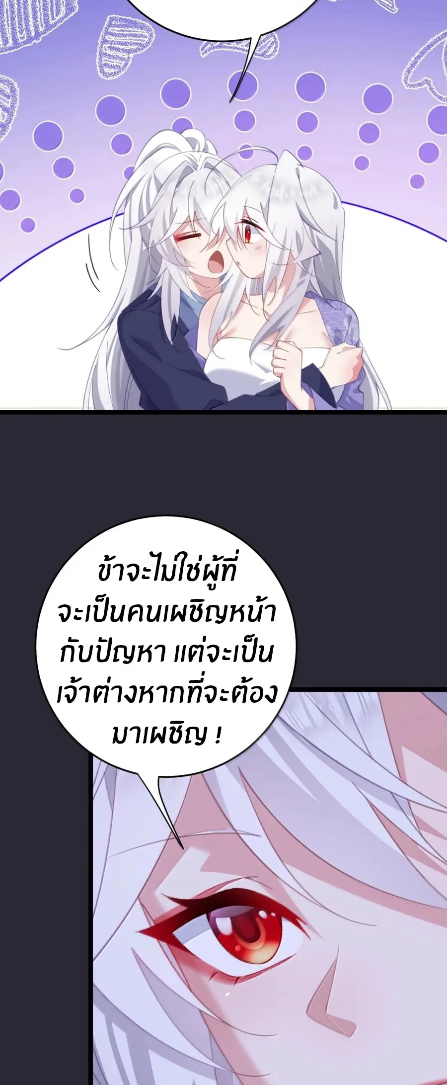 Crash into the body of the emperor's daughter ตอนที่ 51 หน้า 26