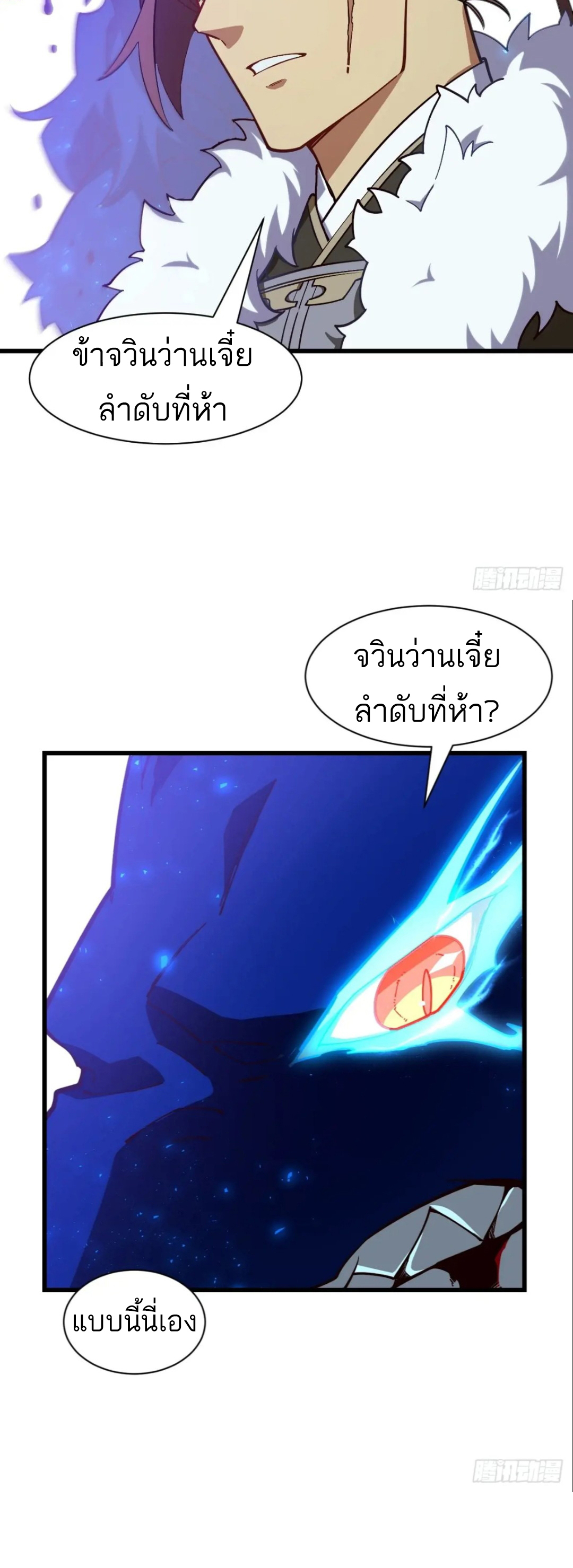 กำเนิดร่างเทวะบรรพกาล ตอนที่ 50 หน้า 6