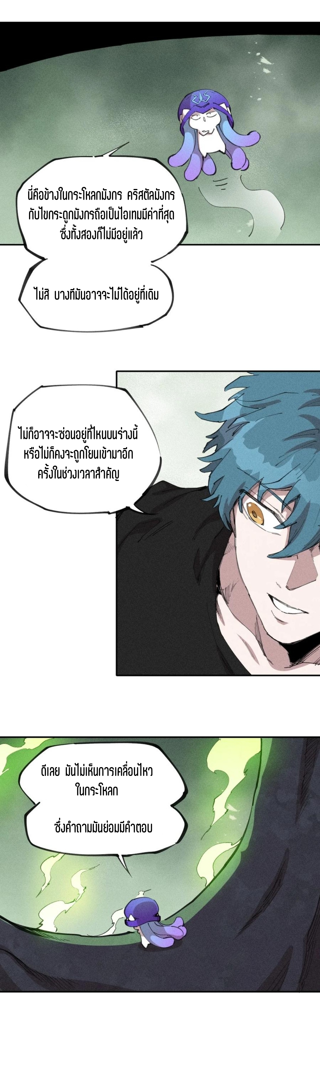แม้ตัวละครเป็นแมงกะพรุนแต่ฉันก็ยังเทพอยู่ดี [ชนต้นฉบับ] ตอนที่ 72 หน้า 29