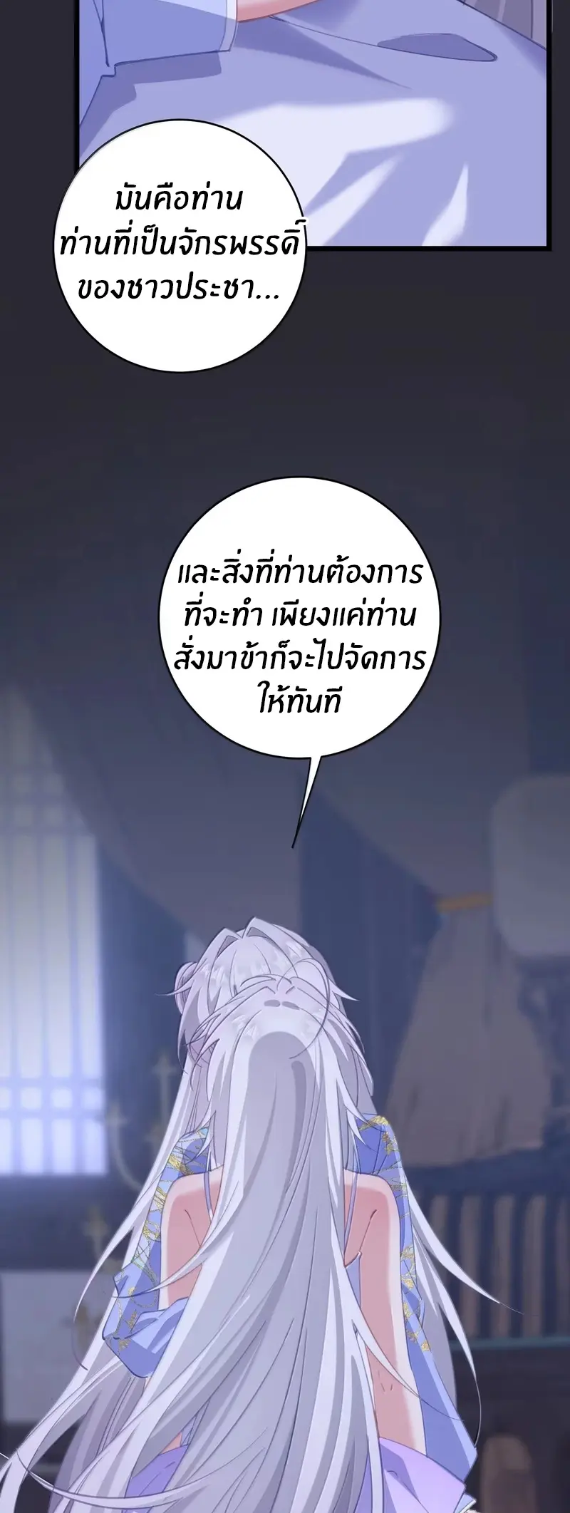 Crash into the body of the emperor's daughter ตอนที่ 60 หน้า 20
