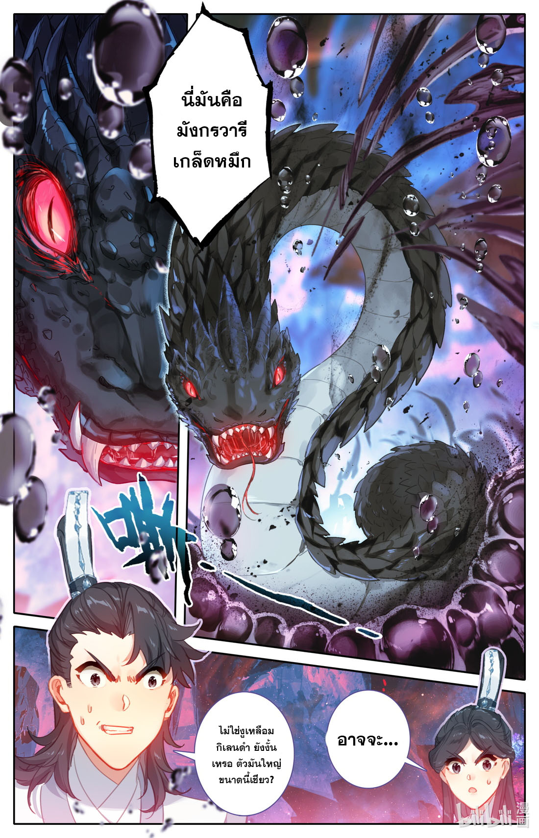 A record of a mortal's journey to immortality(ทันจีน) ตอนที่ 102 หน้า 4