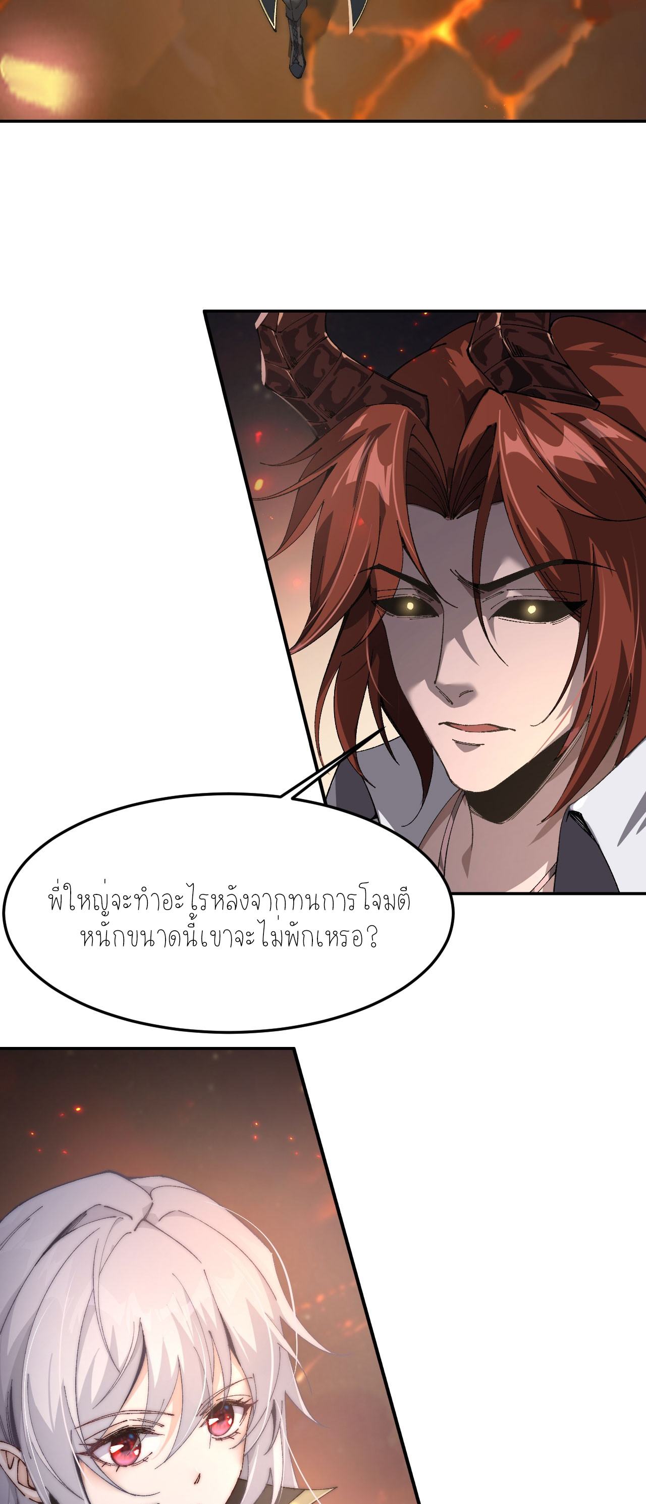 ฉันคือราชาแห่งเกม ตอนที่ 7 หน้า 5