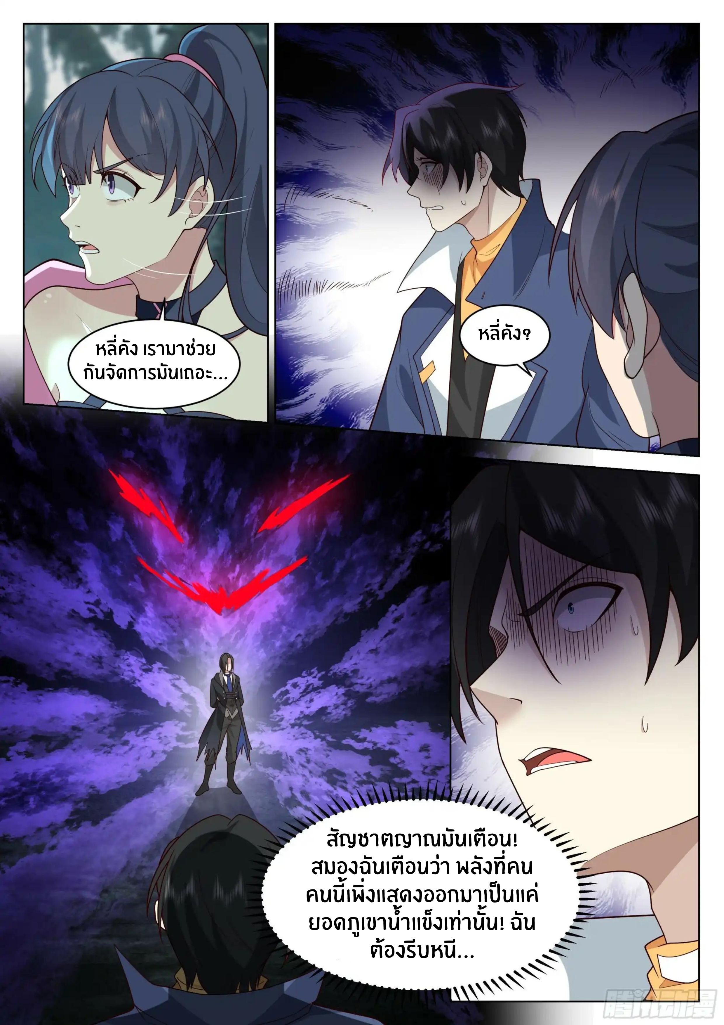 The Supreme Way ตอนที่ 79 หน้า 11